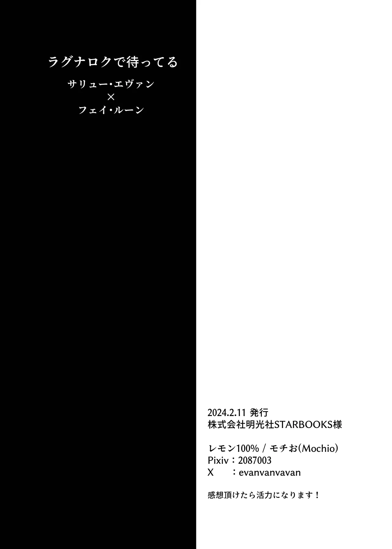 ラグナロクで待ってる 30ページ