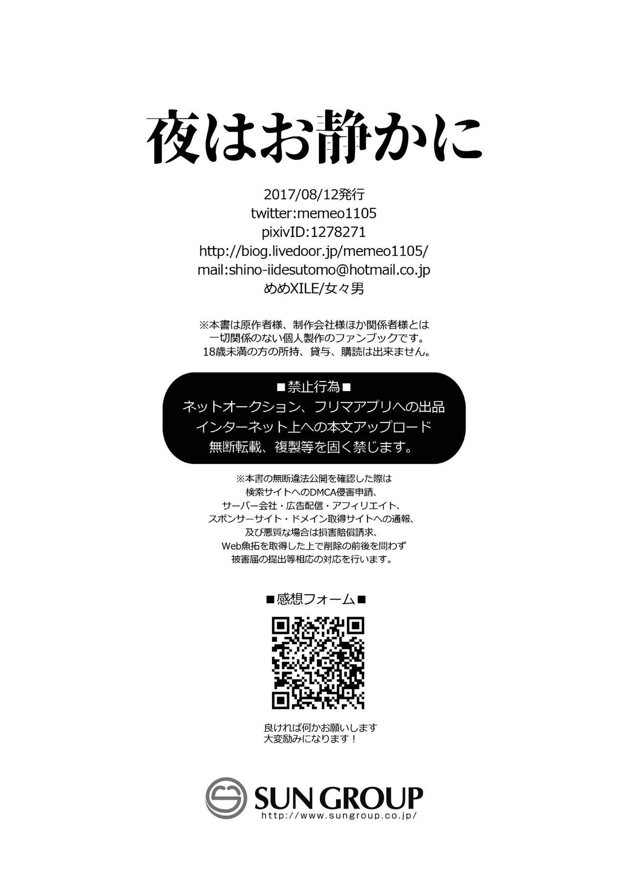 夜はお静かに 29ページ