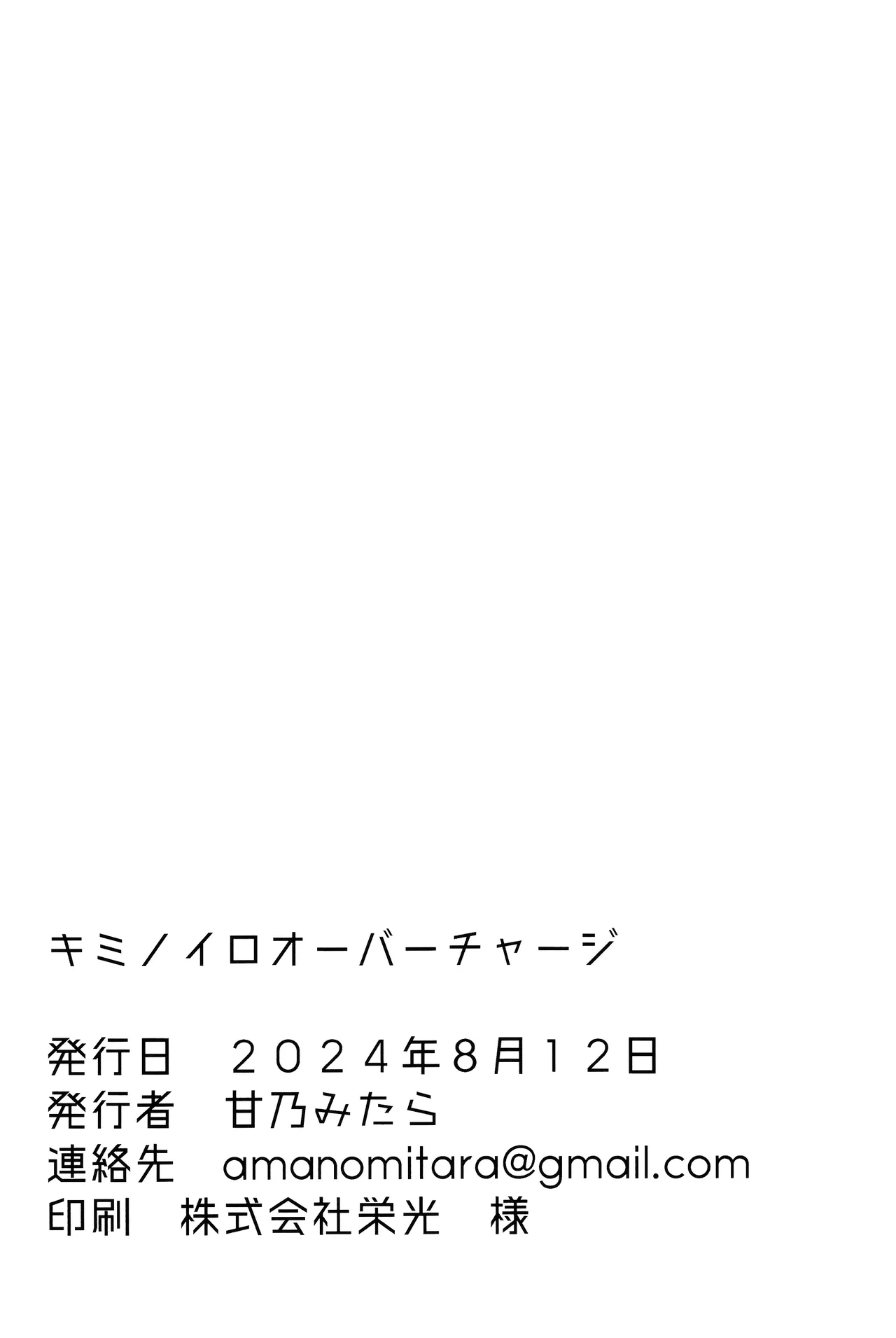 キミノイロオーバーチャージ 21ページ