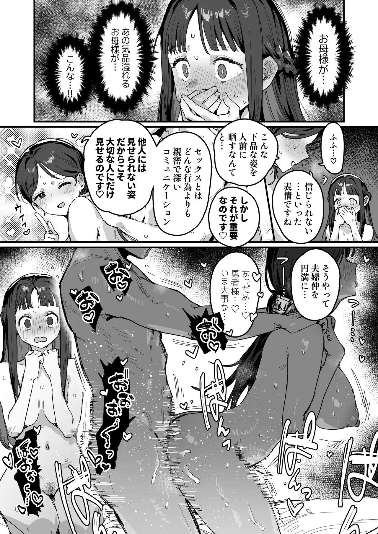 勇者と姫とお母様！？ 24ページ