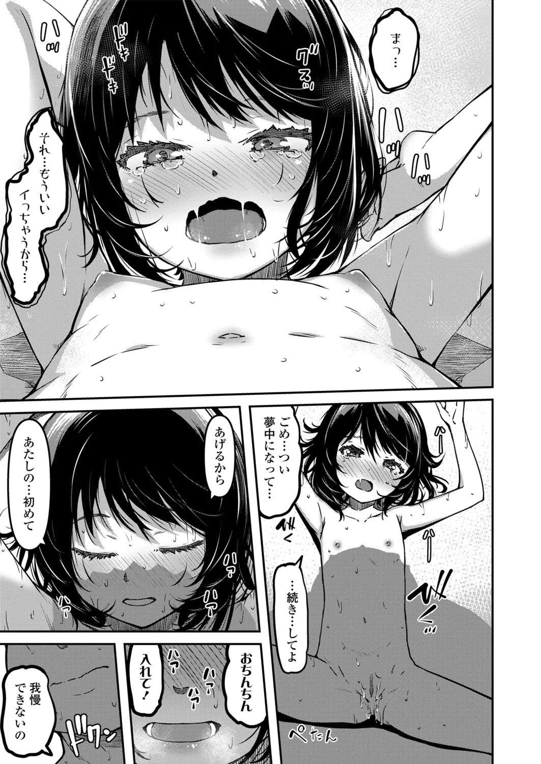 おマセな妹 23ページ