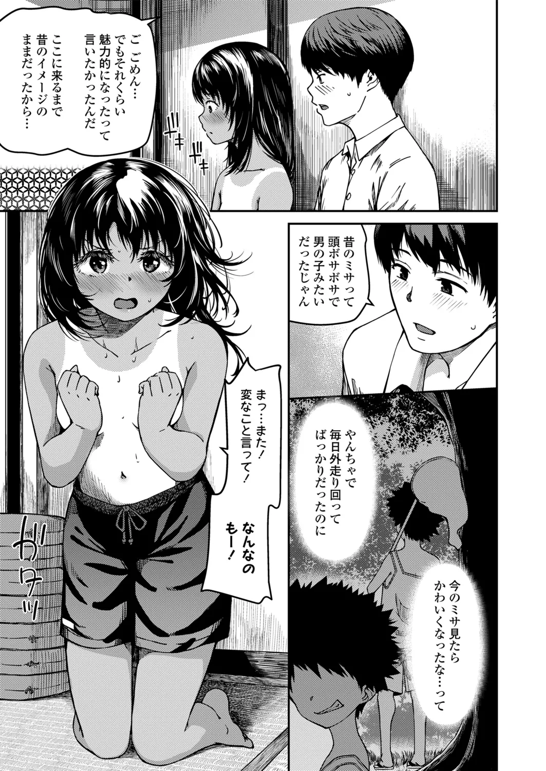 おマセな妹 33ページ