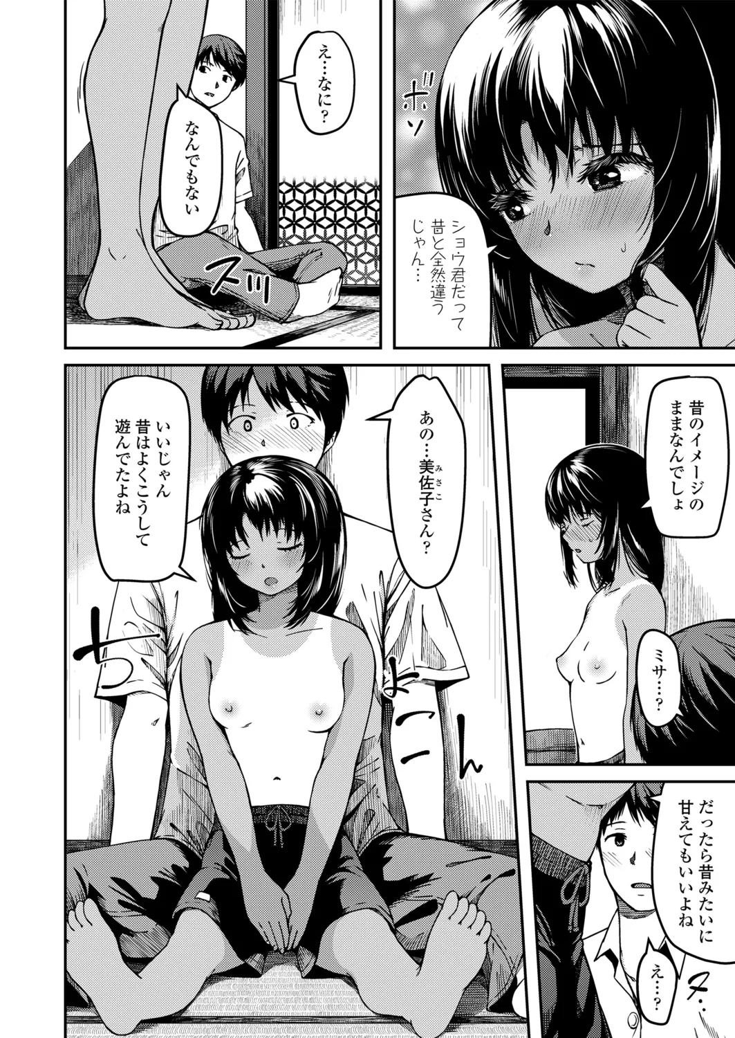 おマセな妹 34ページ