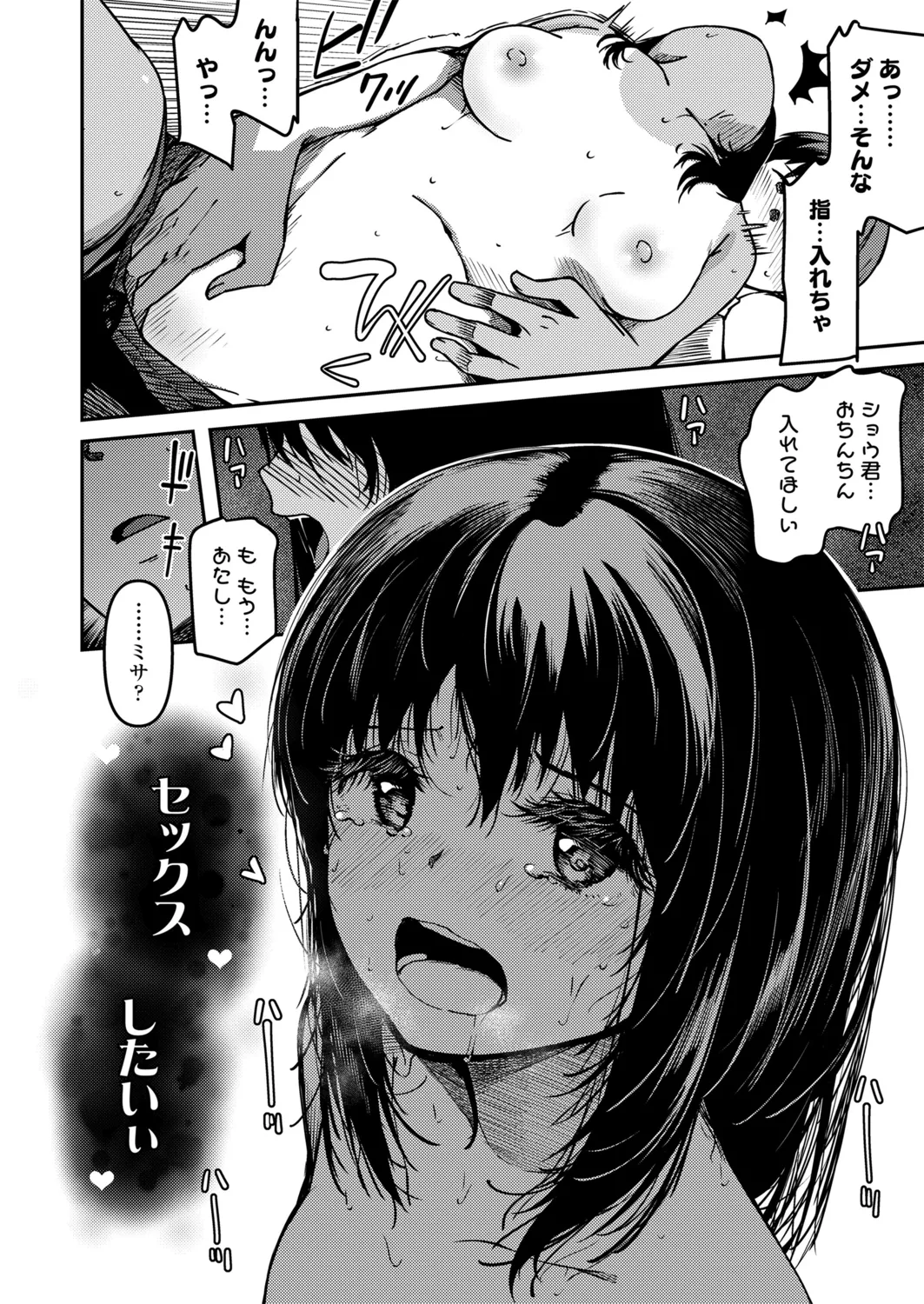 おマセな妹 40ページ