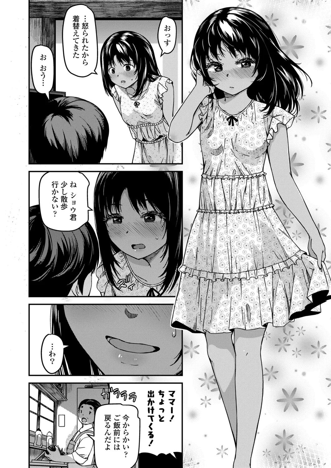 おマセな妹 42ページ