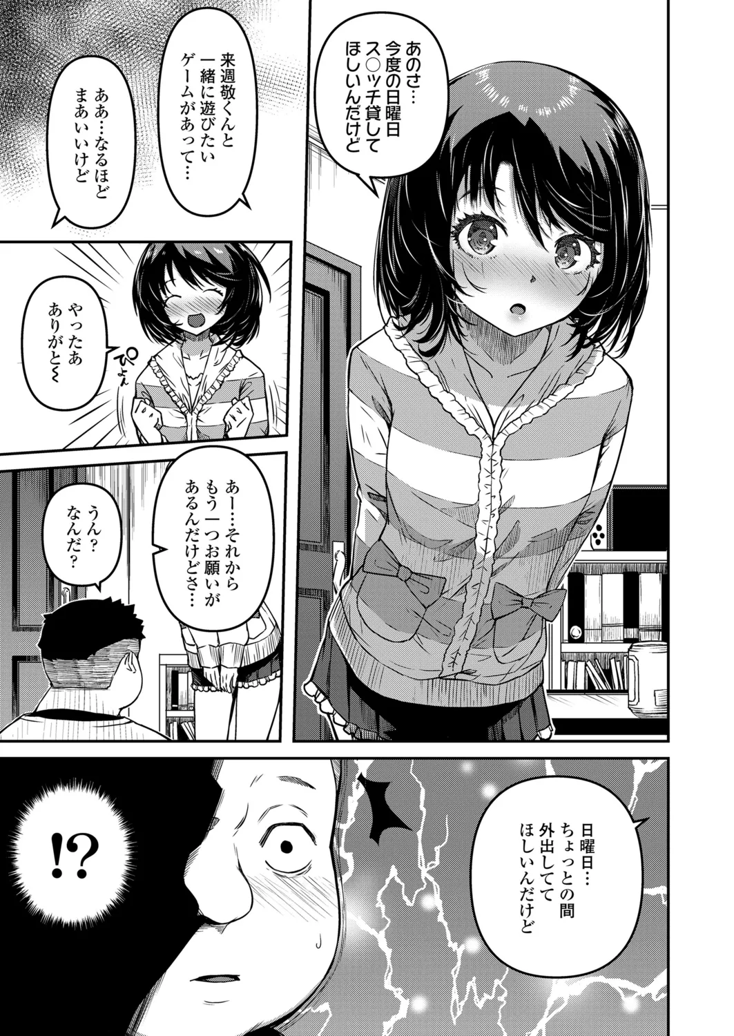 おマセな妹 5ページ