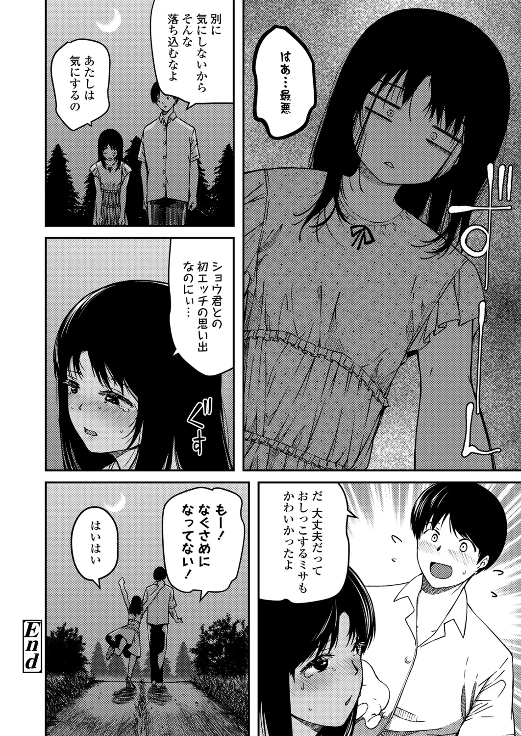 おマセな妹 54ページ