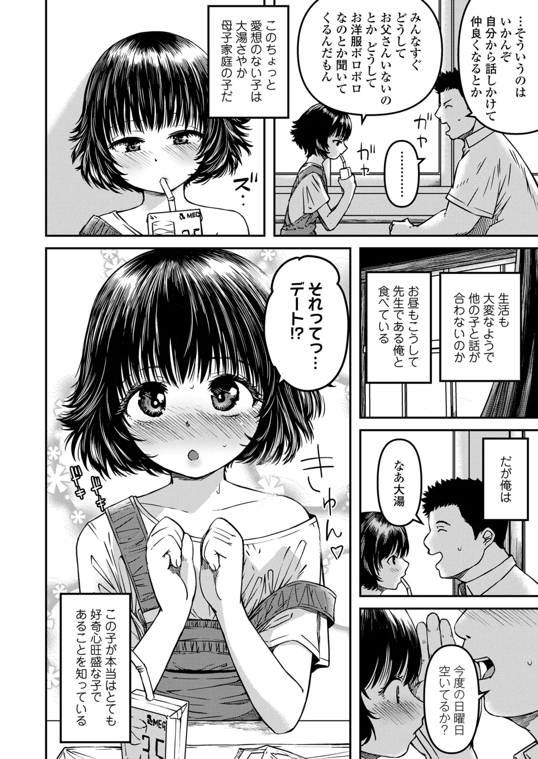 おマセな妹 56ページ