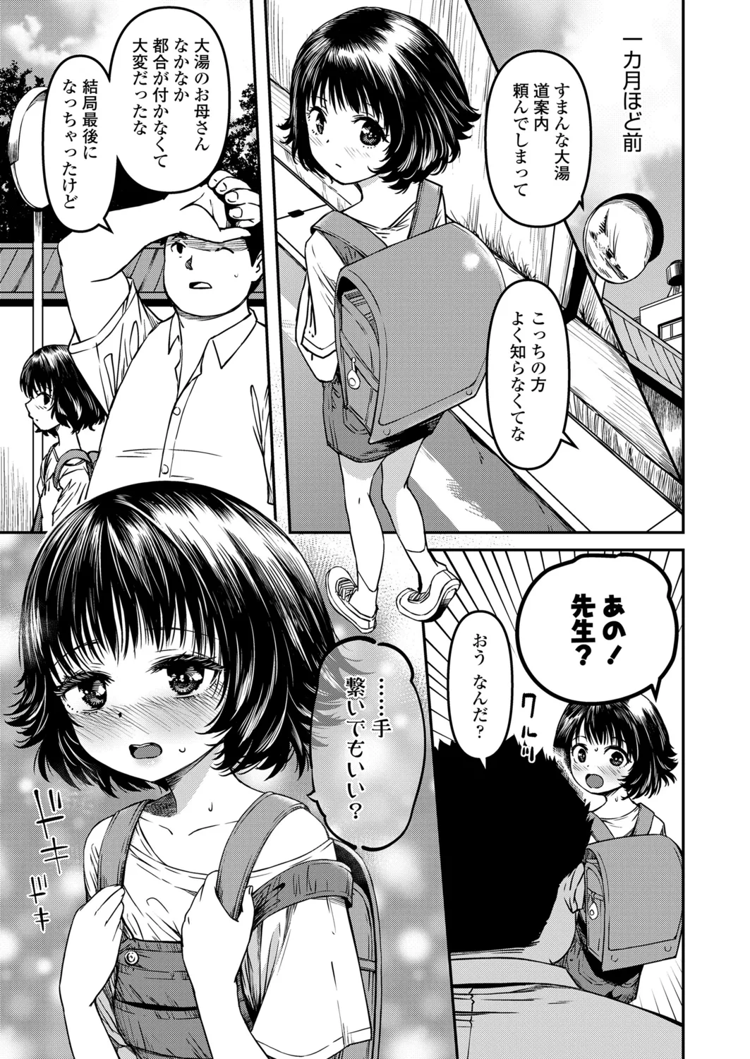 おマセな妹 57ページ