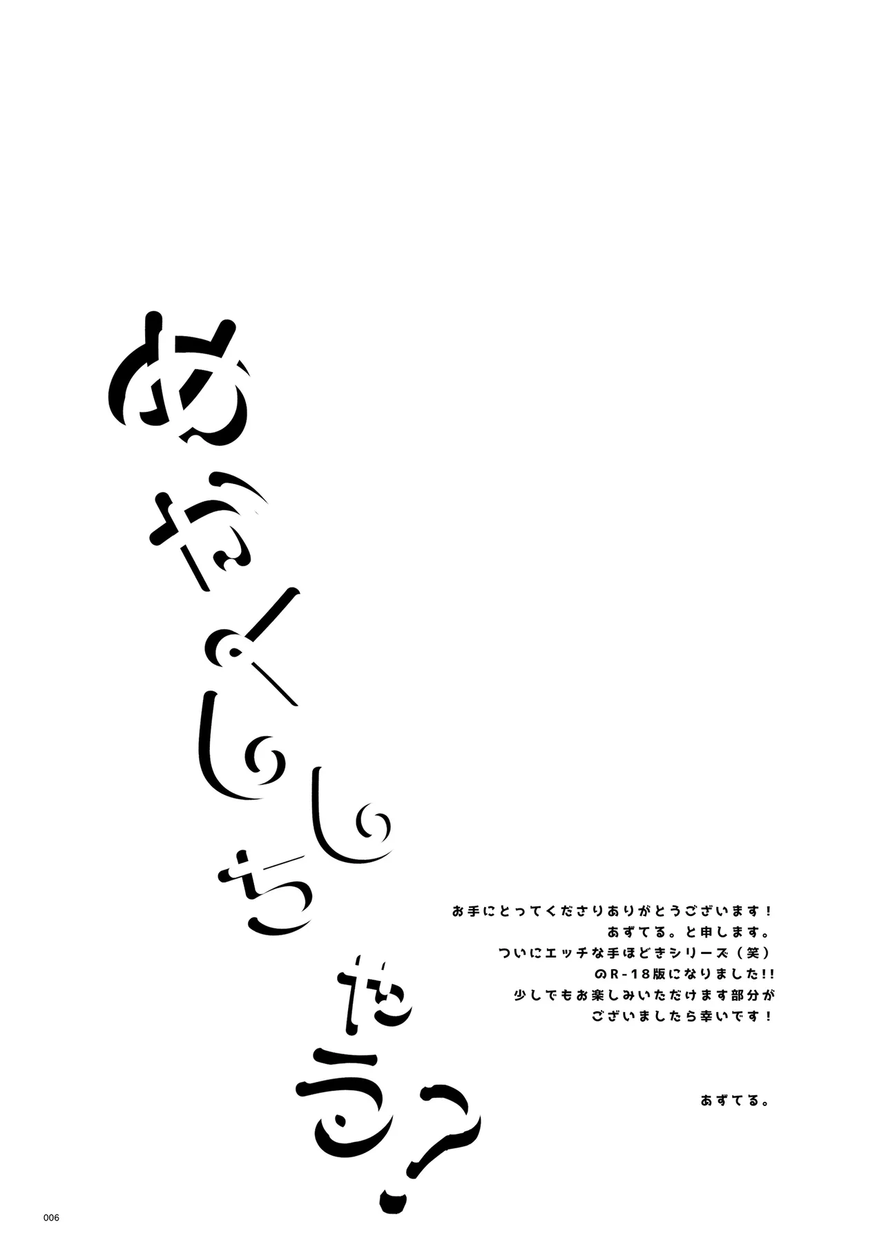 めかくししちゃう？ 4ページ