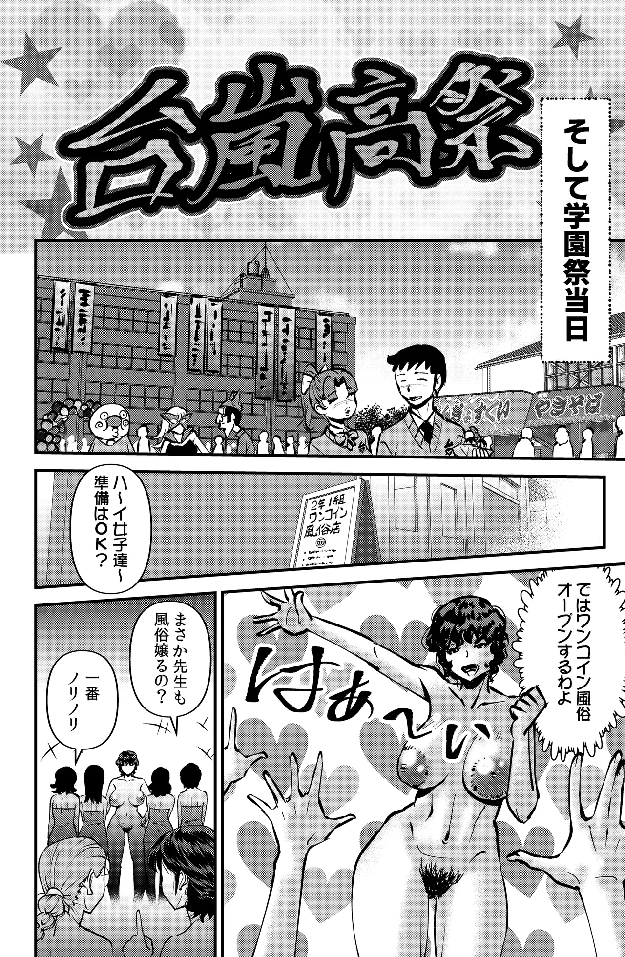 クラスの学園祭 12ページ