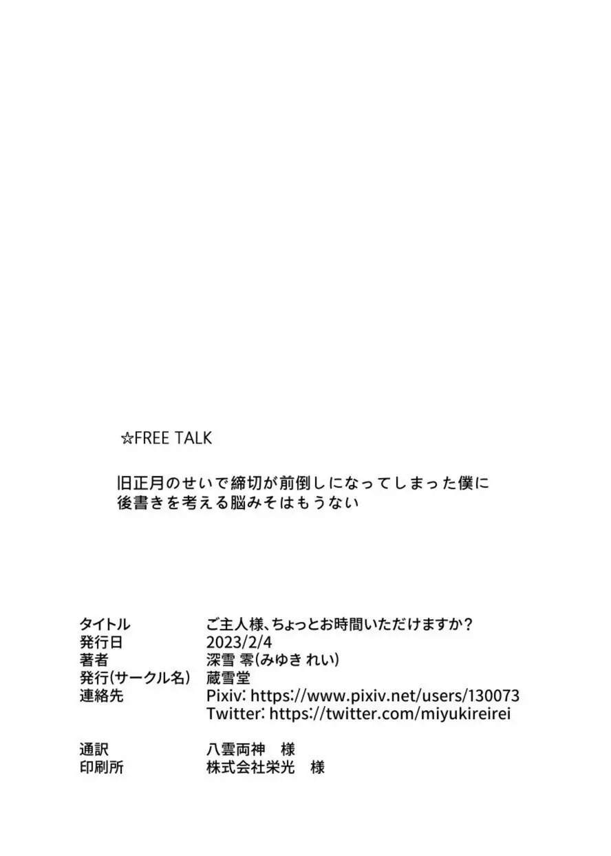 ご主人様、ちょっとお時間いただけますか? 21ページ