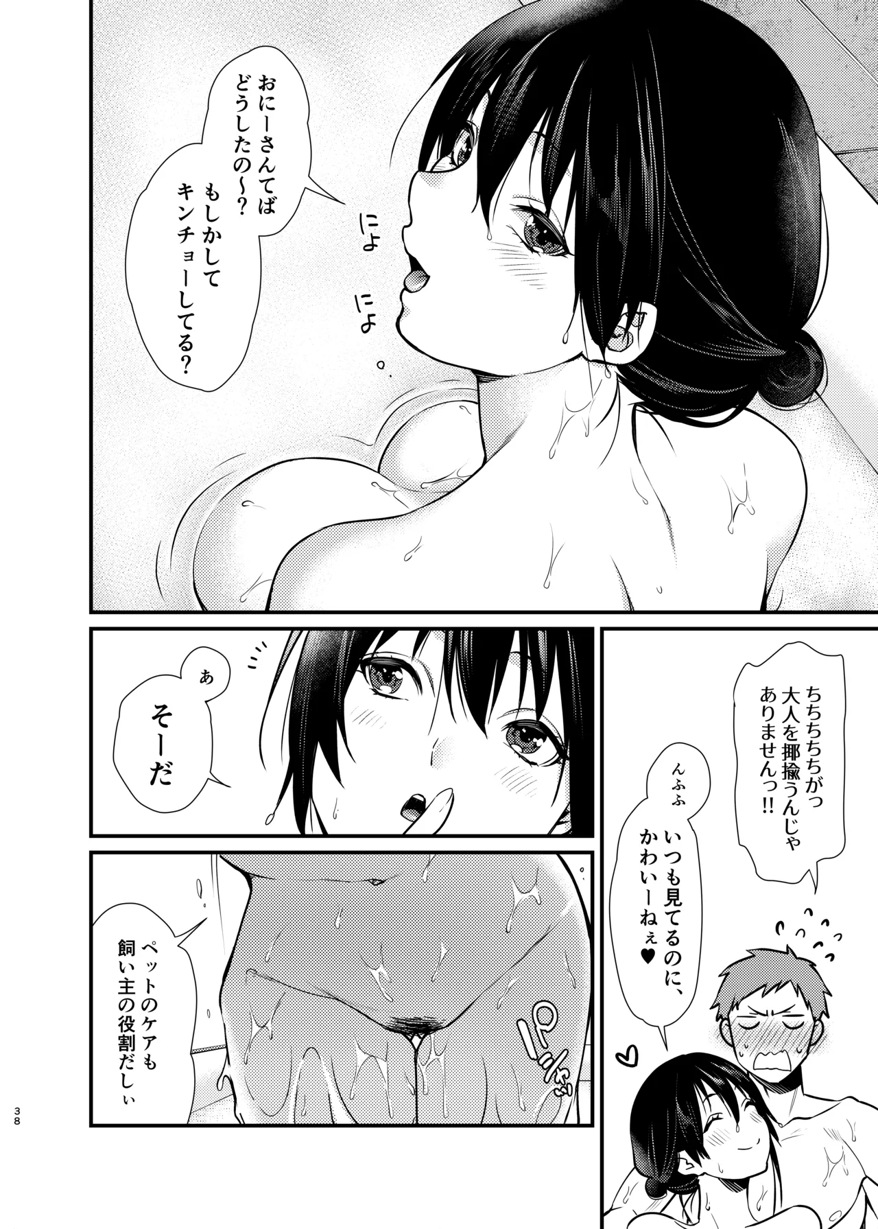 美咲ちゃんのペット 39ページ