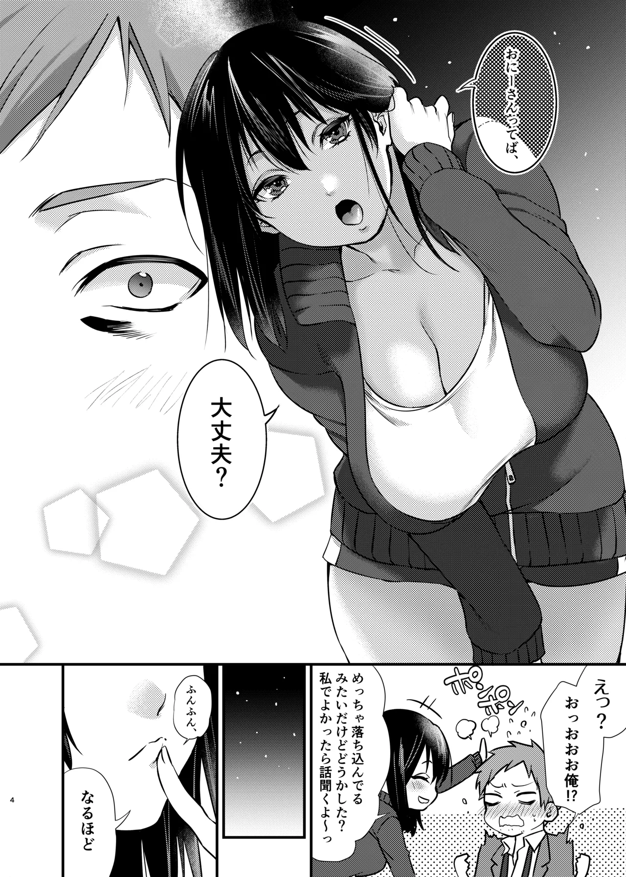 美咲ちゃんのペット 5ページ