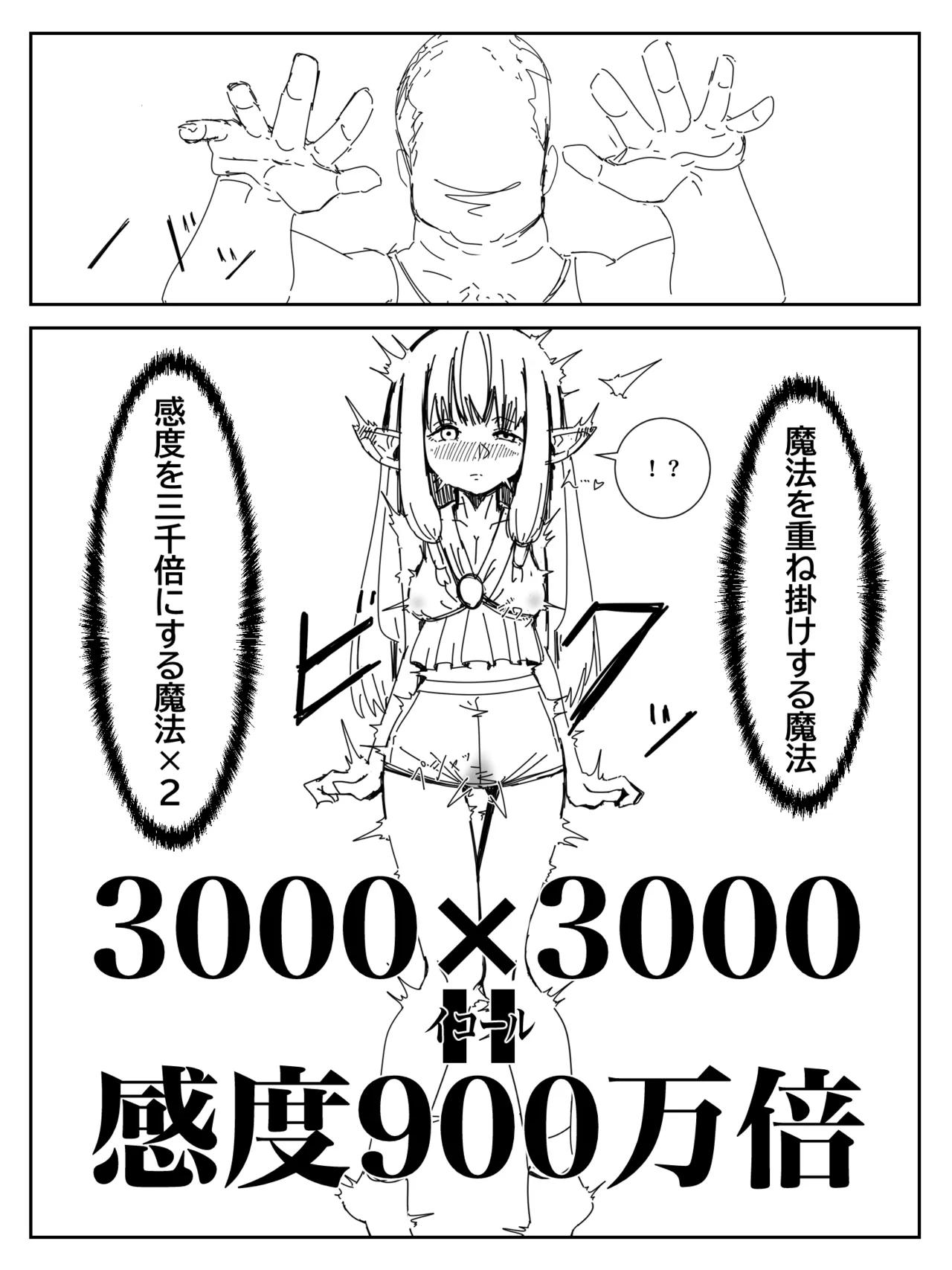 感度を3000倍にする魔法 4ページ