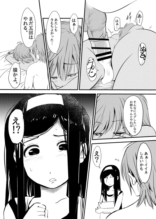 黒ギャルな妹がお姉ちゃんのおかげで何かに目覚めちゃう話 12ページ