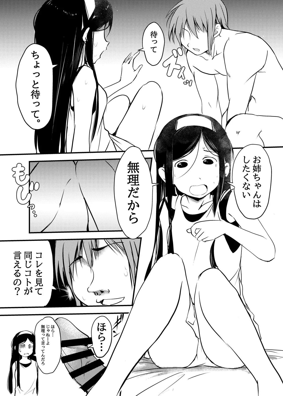 黒ギャルな妹がお姉ちゃんのおかげで何かに目覚めちゃう話 13ページ