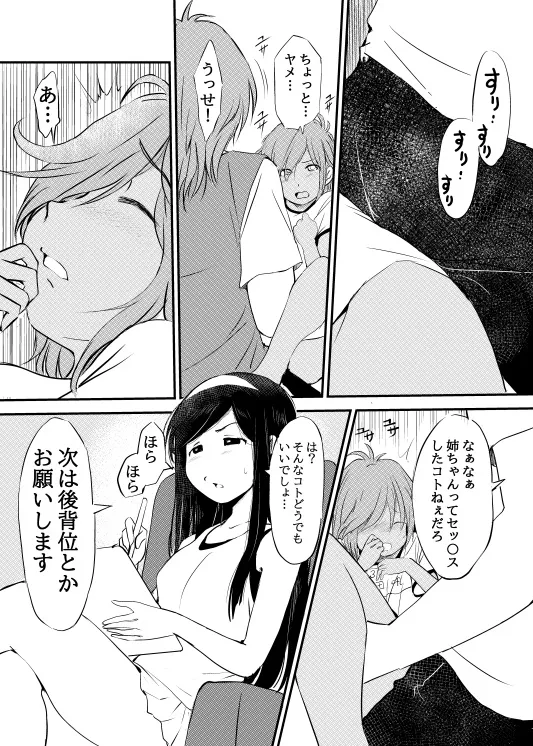 黒ギャルな妹がお姉ちゃんのおかげで何かに目覚めちゃう話 4ページ