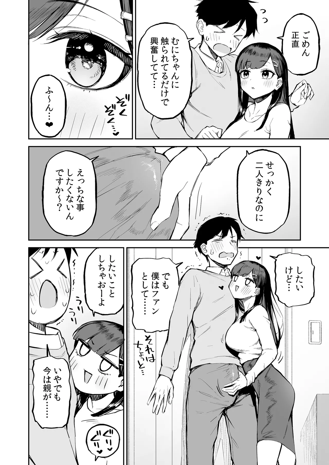 変態黒髪ちゃんと生涯モブの僕 15ページ