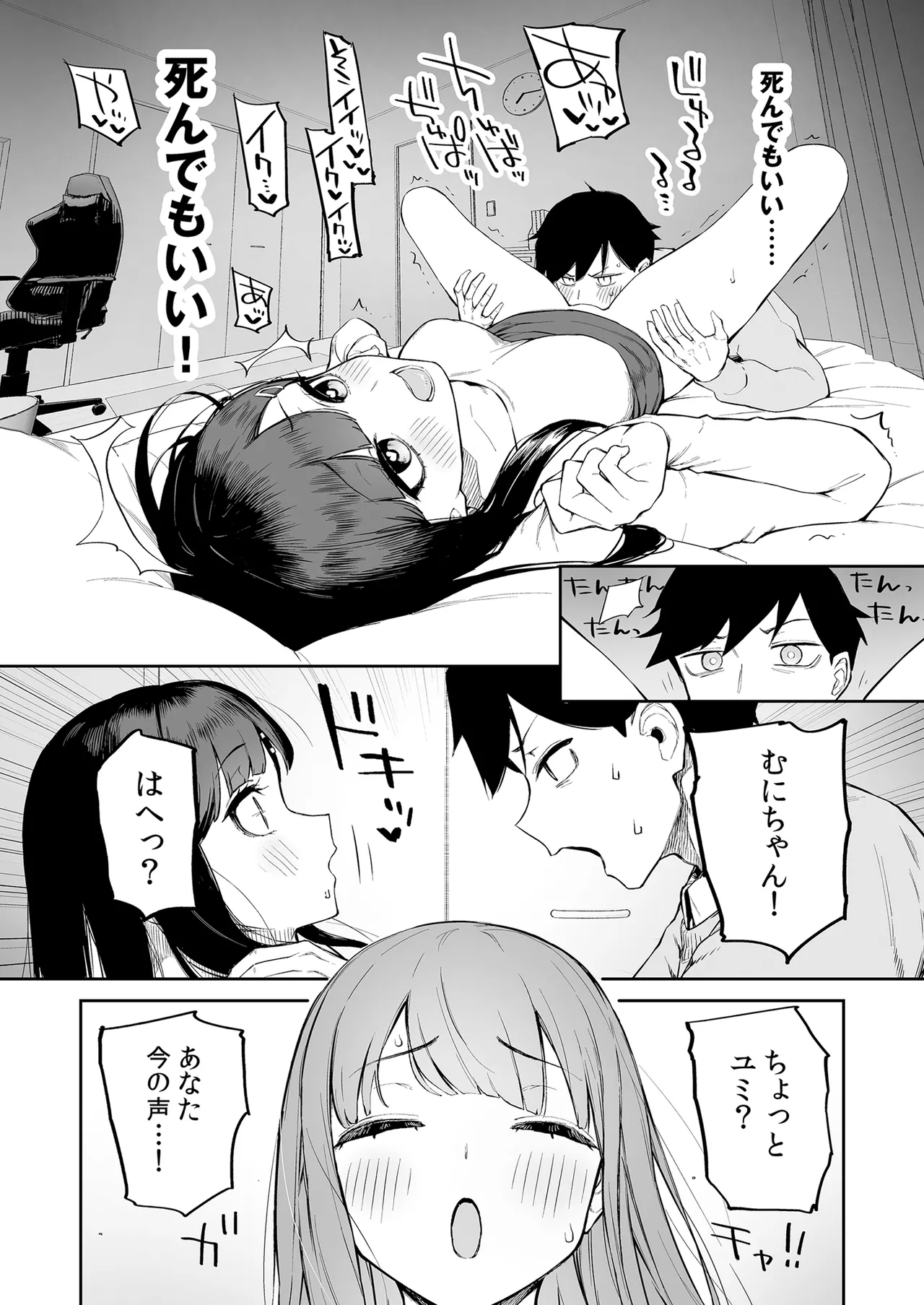 変態黒髪ちゃんと生涯モブの僕 19ページ