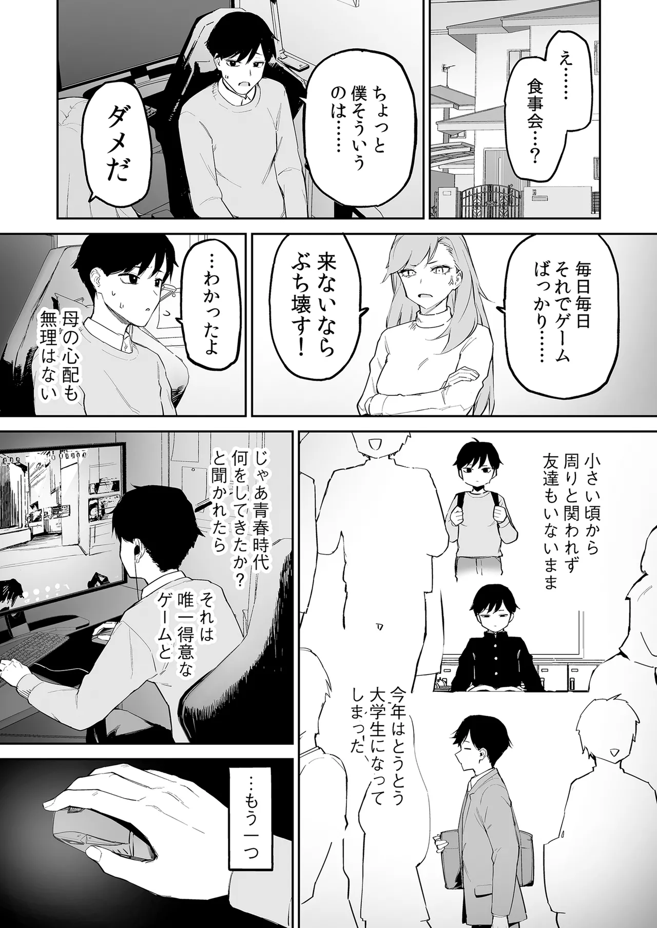 変態黒髪ちゃんと生涯モブの僕 2ページ