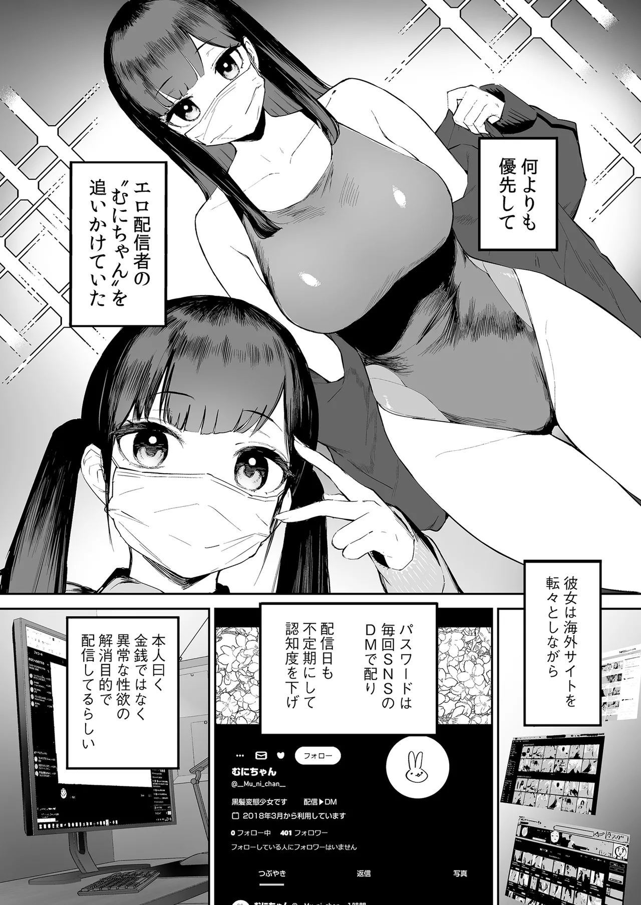 変態黒髪ちゃんと生涯モブの僕 3ページ