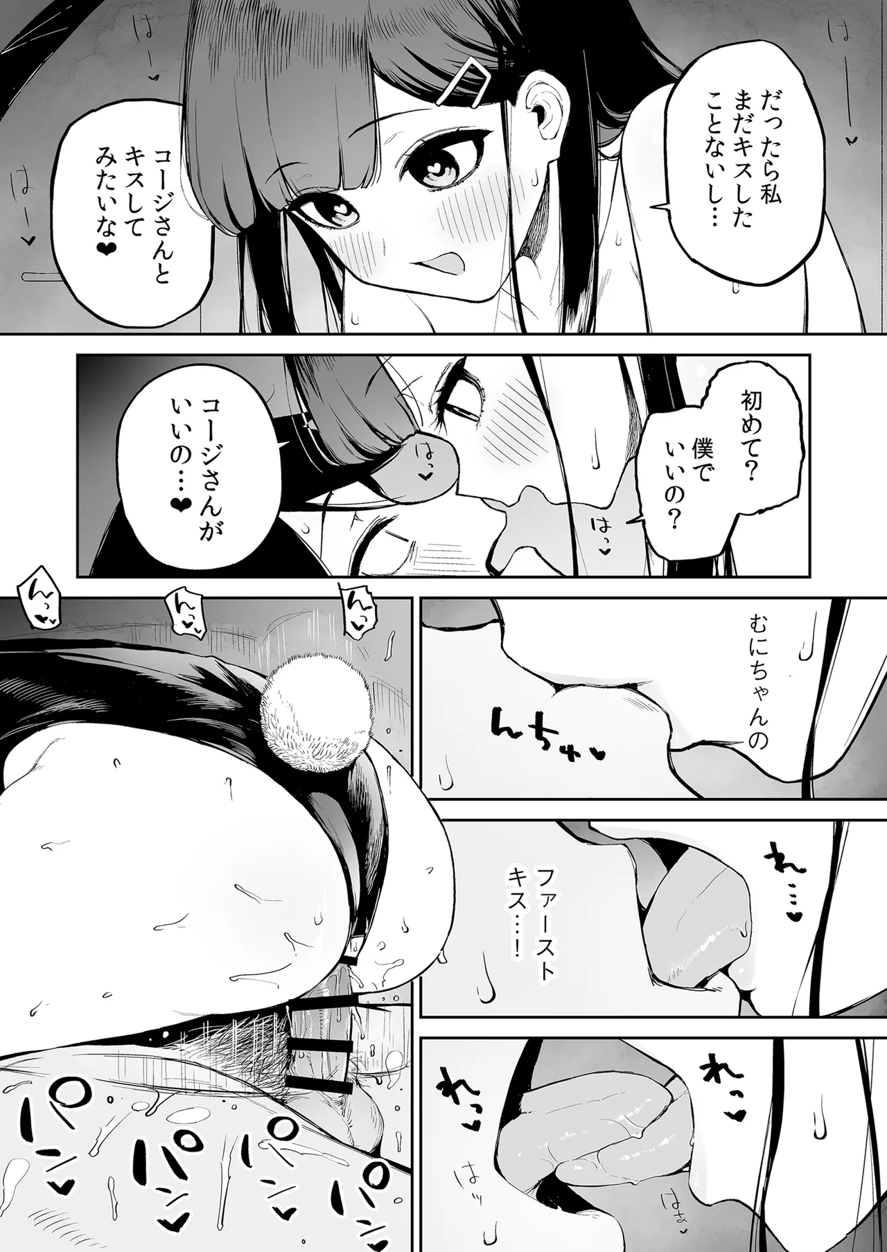 変態黒髪ちゃんと生涯モブの僕 30ページ