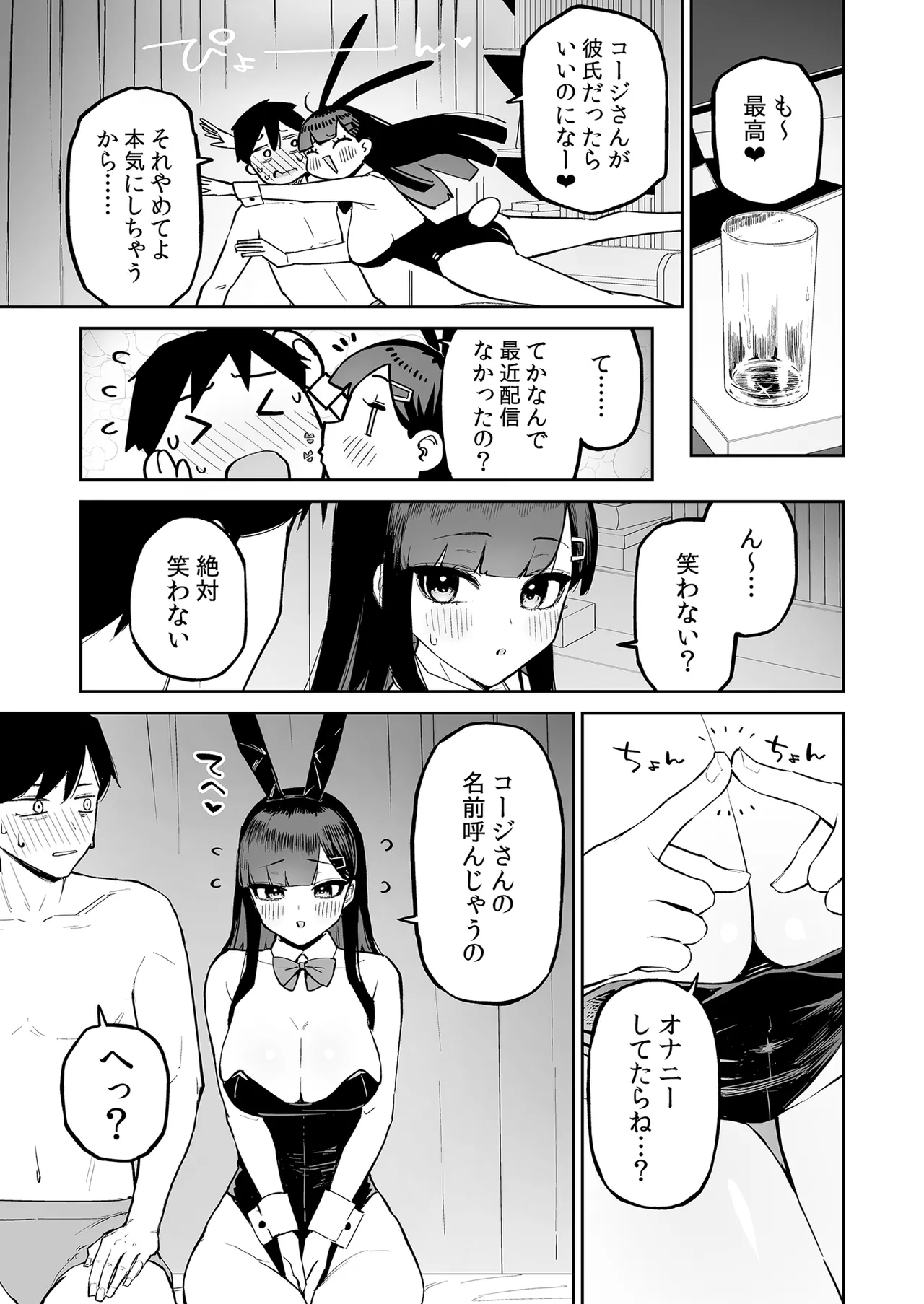 変態黒髪ちゃんと生涯モブの僕 40ページ