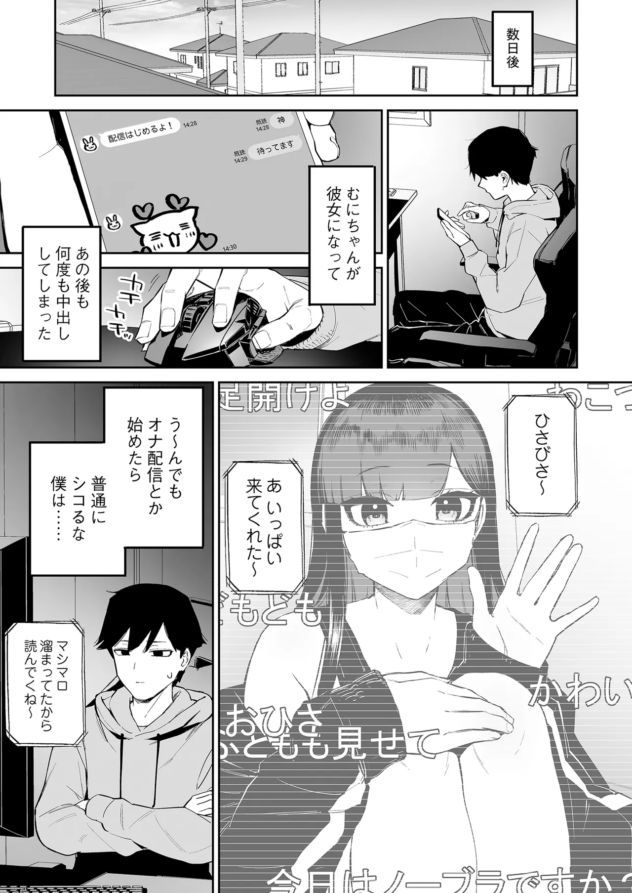 変態黒髪ちゃんと生涯モブの僕 42ページ