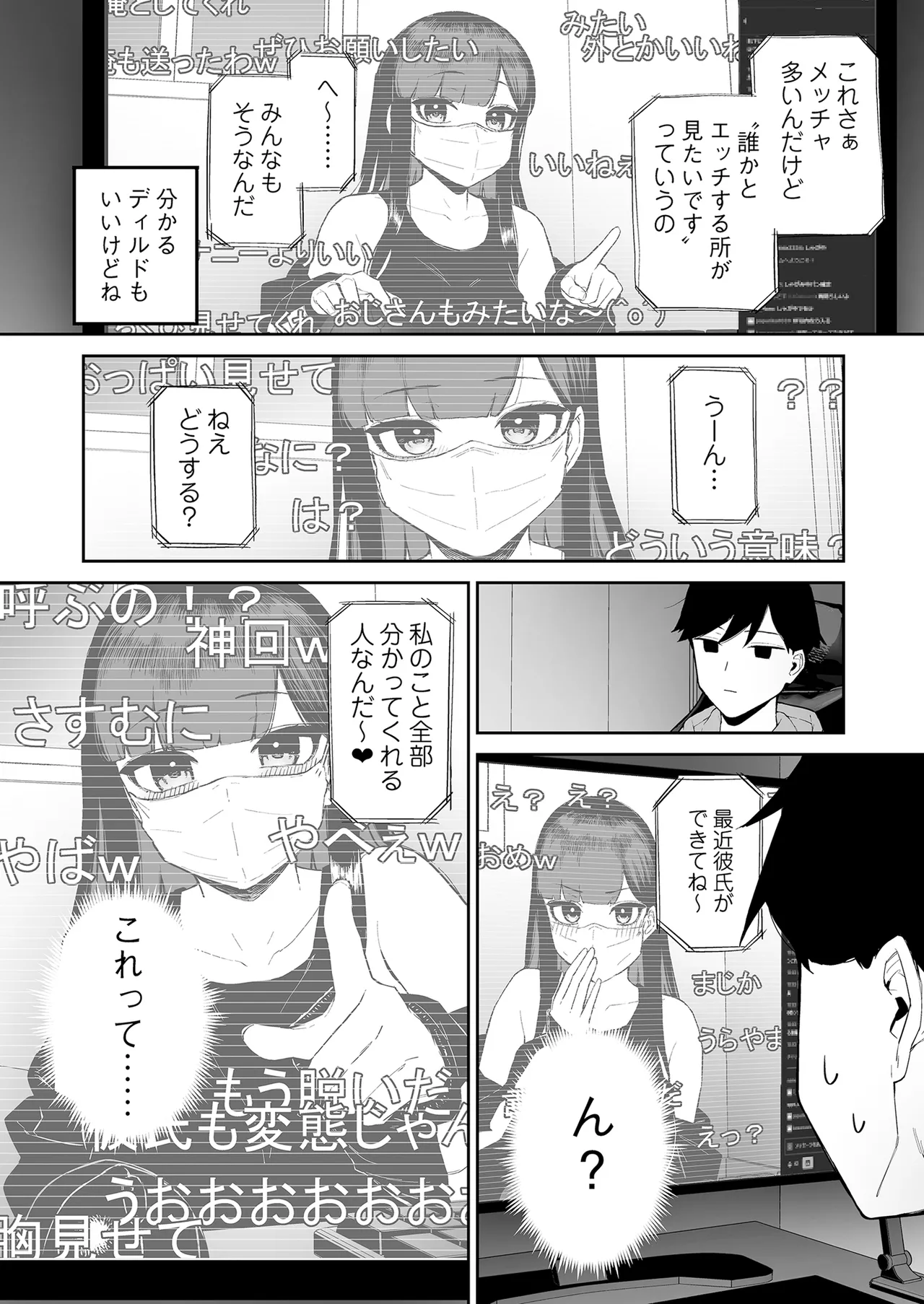 変態黒髪ちゃんと生涯モブの僕 43ページ