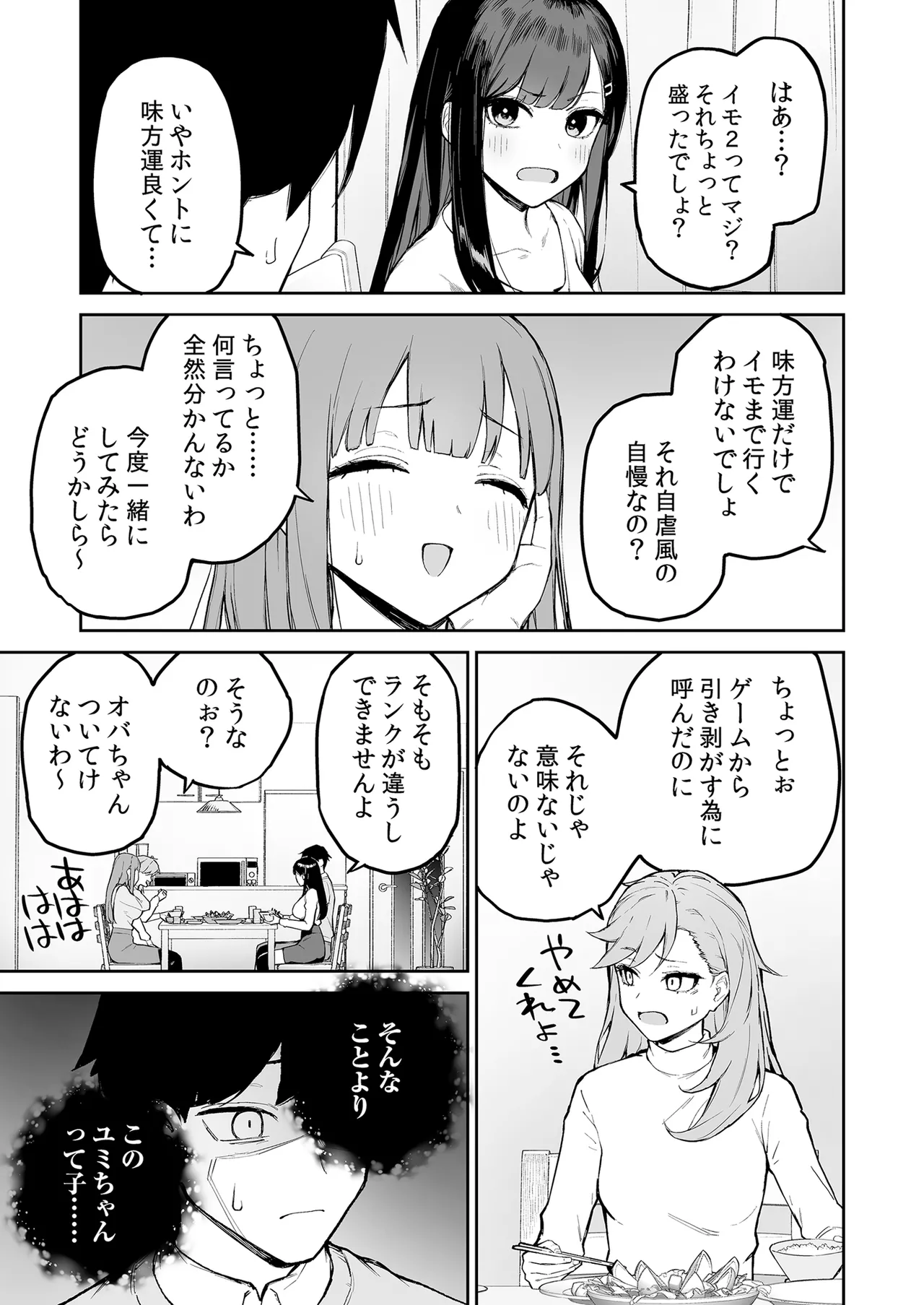 変態黒髪ちゃんと生涯モブの僕 8ページ