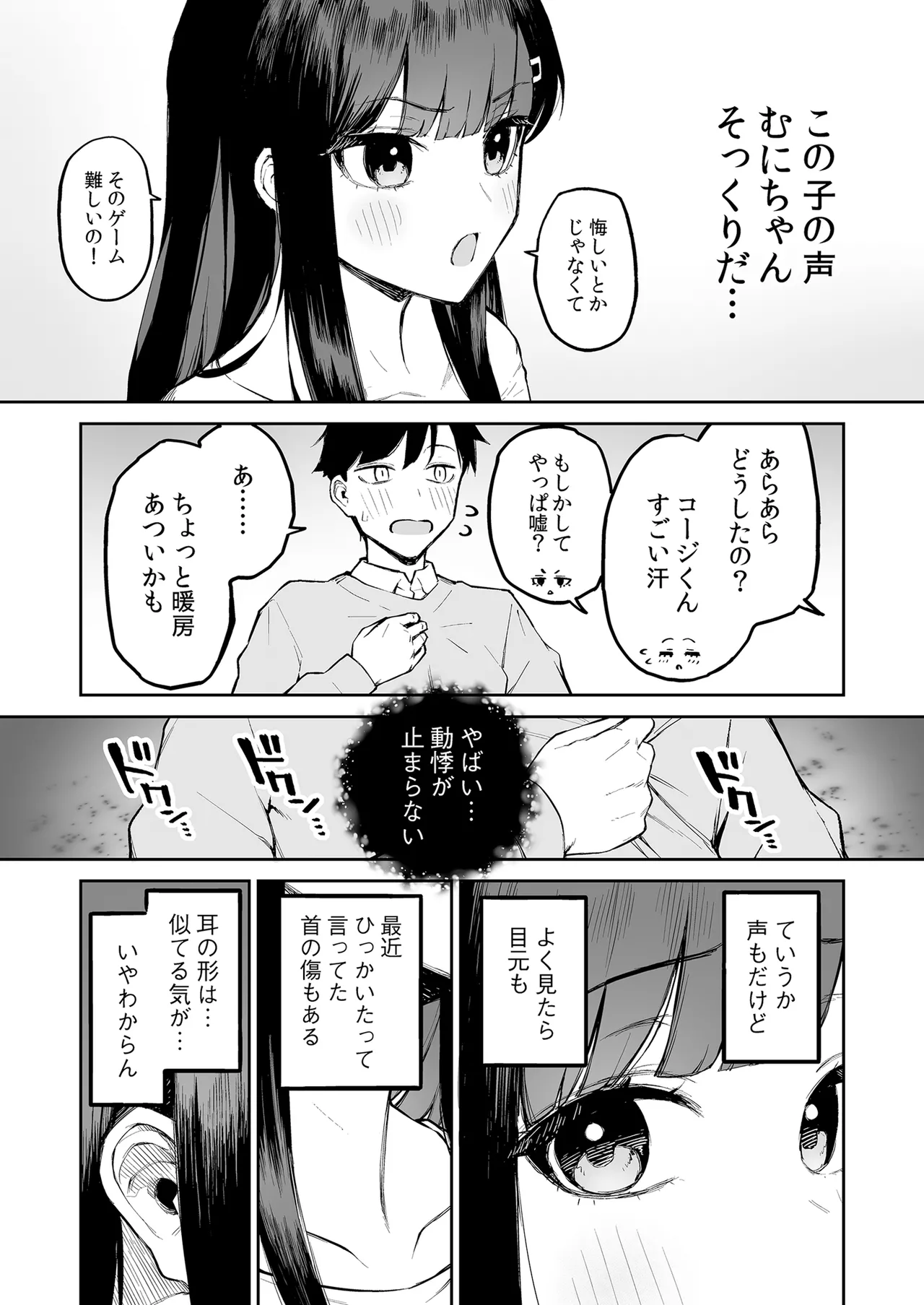 変態黒髪ちゃんと生涯モブの僕 9ページ