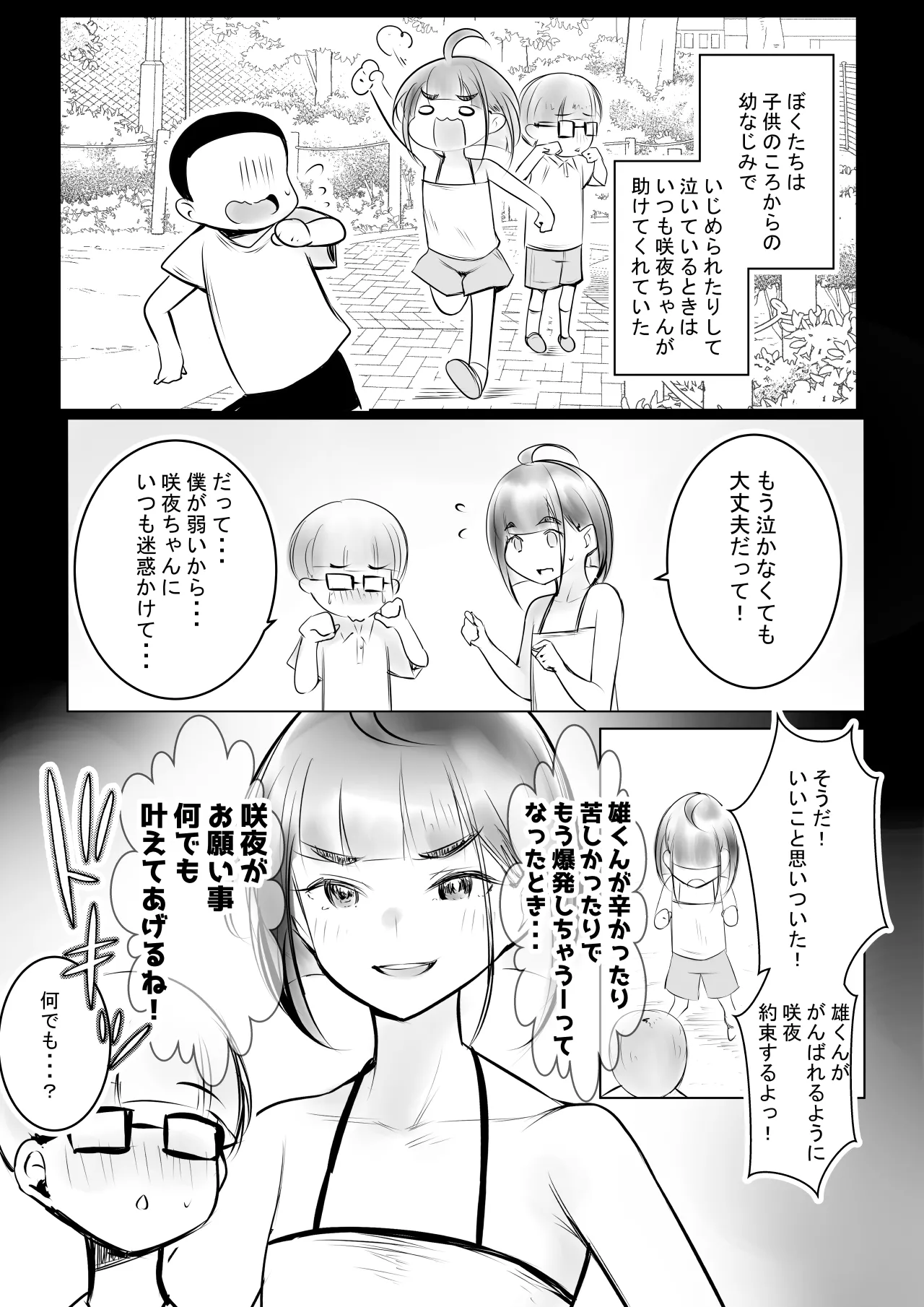 細井くんの彼女、寝取らせOKだってよ 5ページ