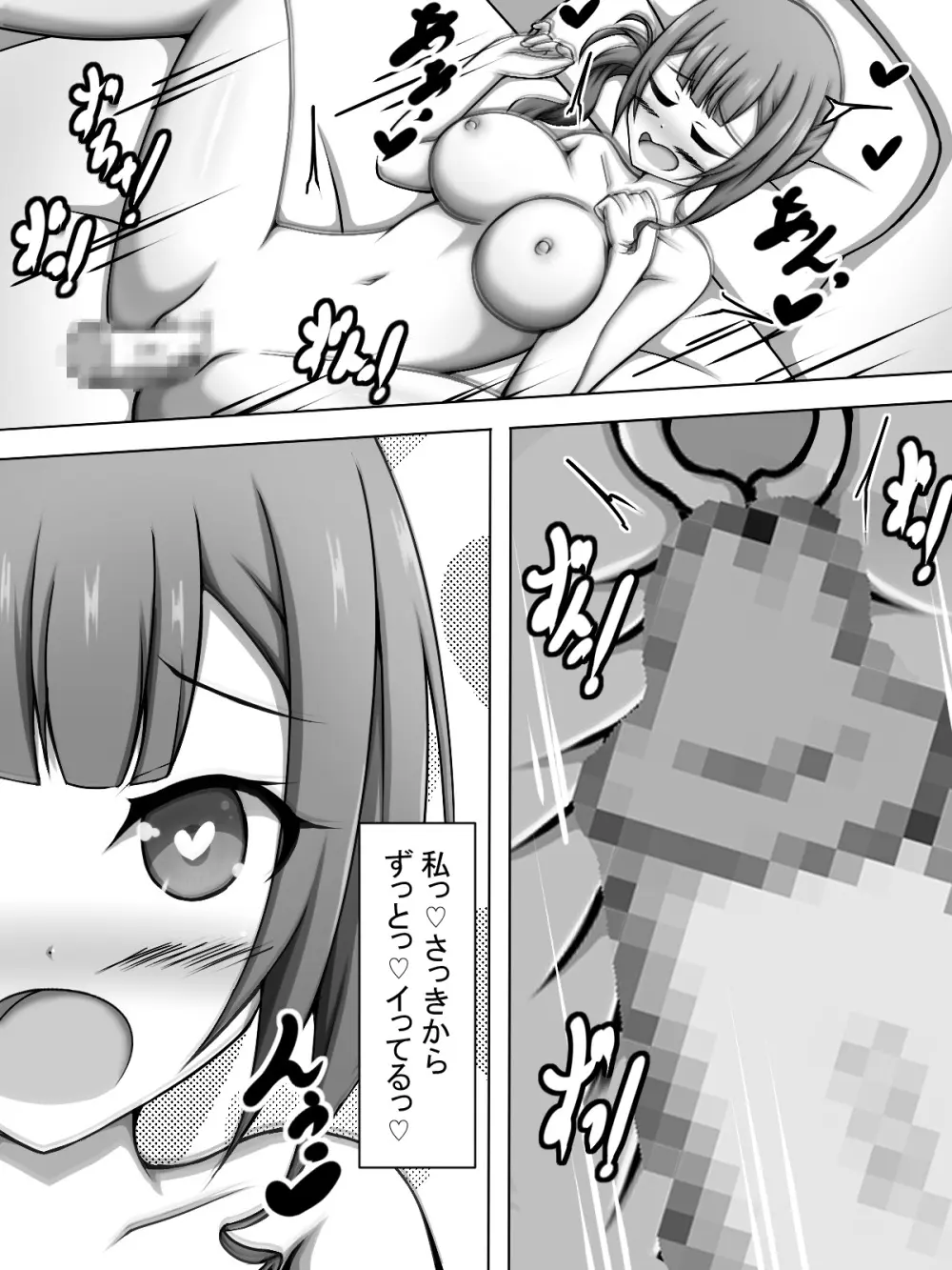 奏とHしてたらほなちゃんに色々と試される本 19ページ