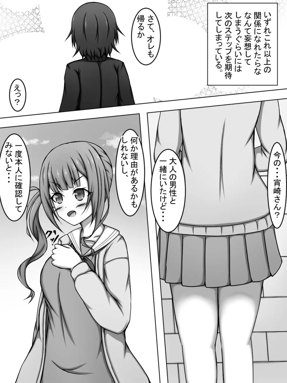 奏とHしてたらほなちゃんに色々と試される本 4ページ