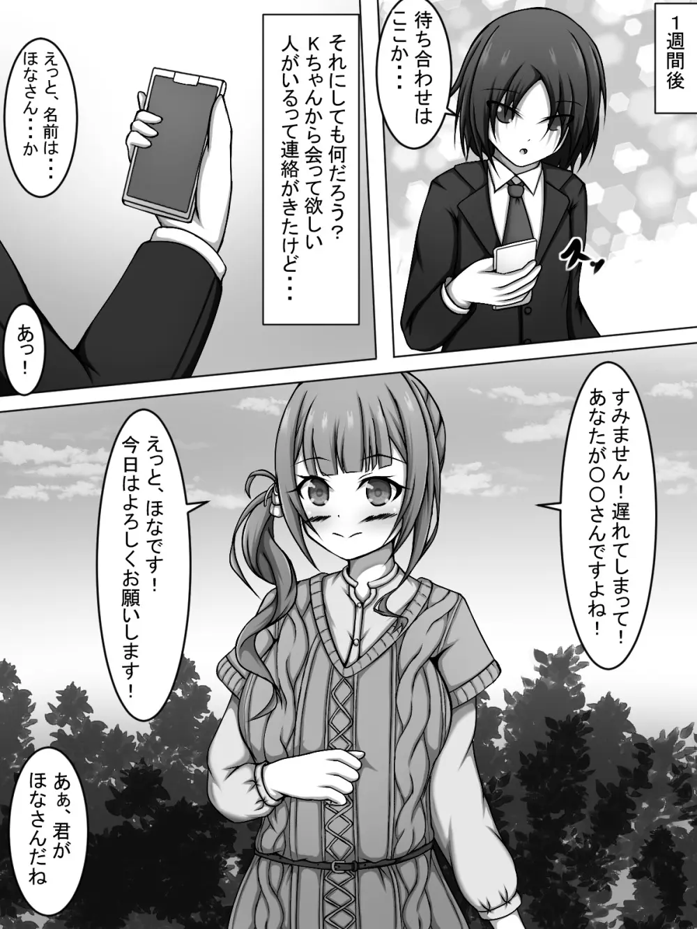 奏とHしてたらほなちゃんに色々と試される本 5ページ