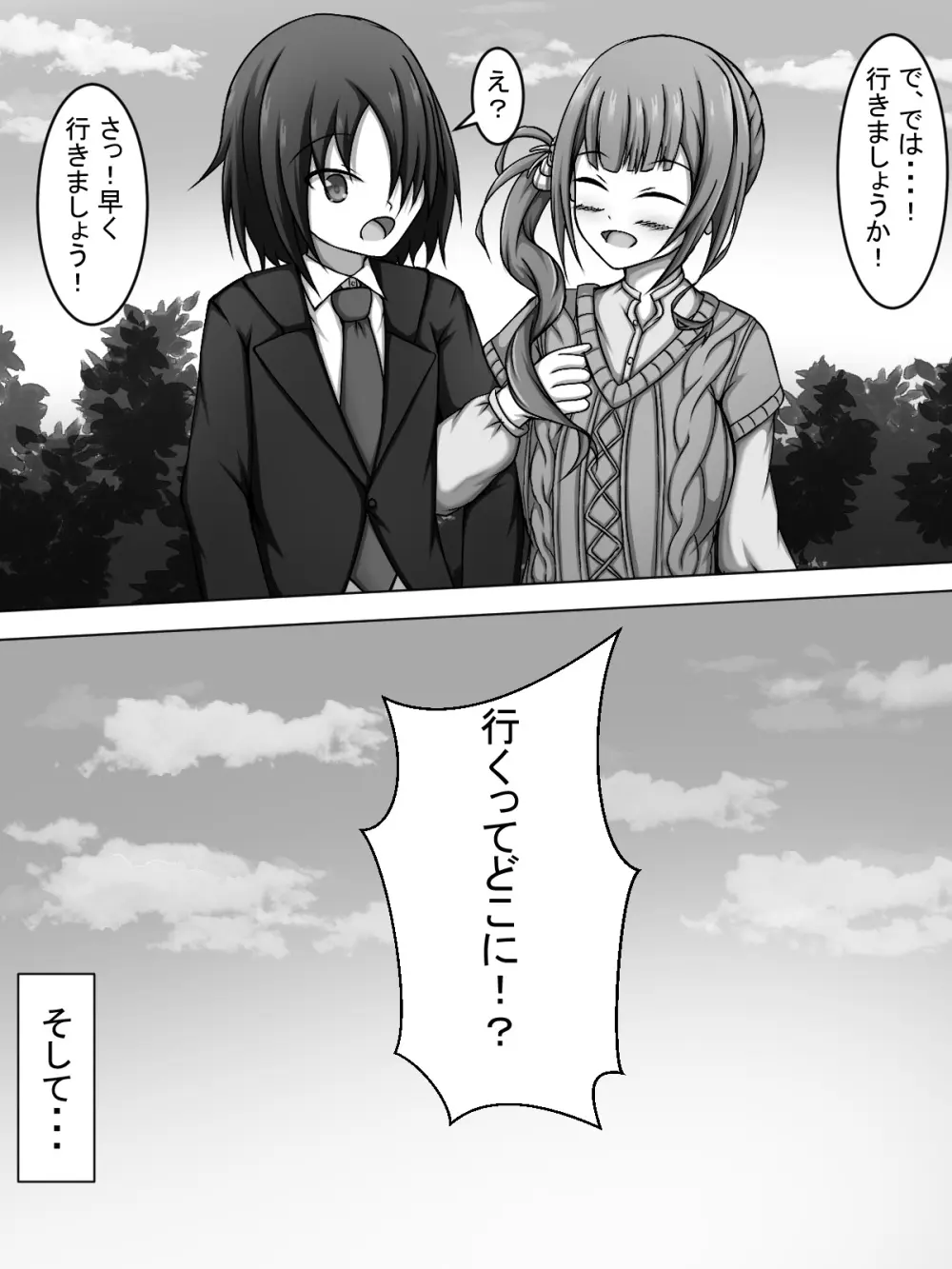 奏とHしてたらほなちゃんに色々と試される本 6ページ