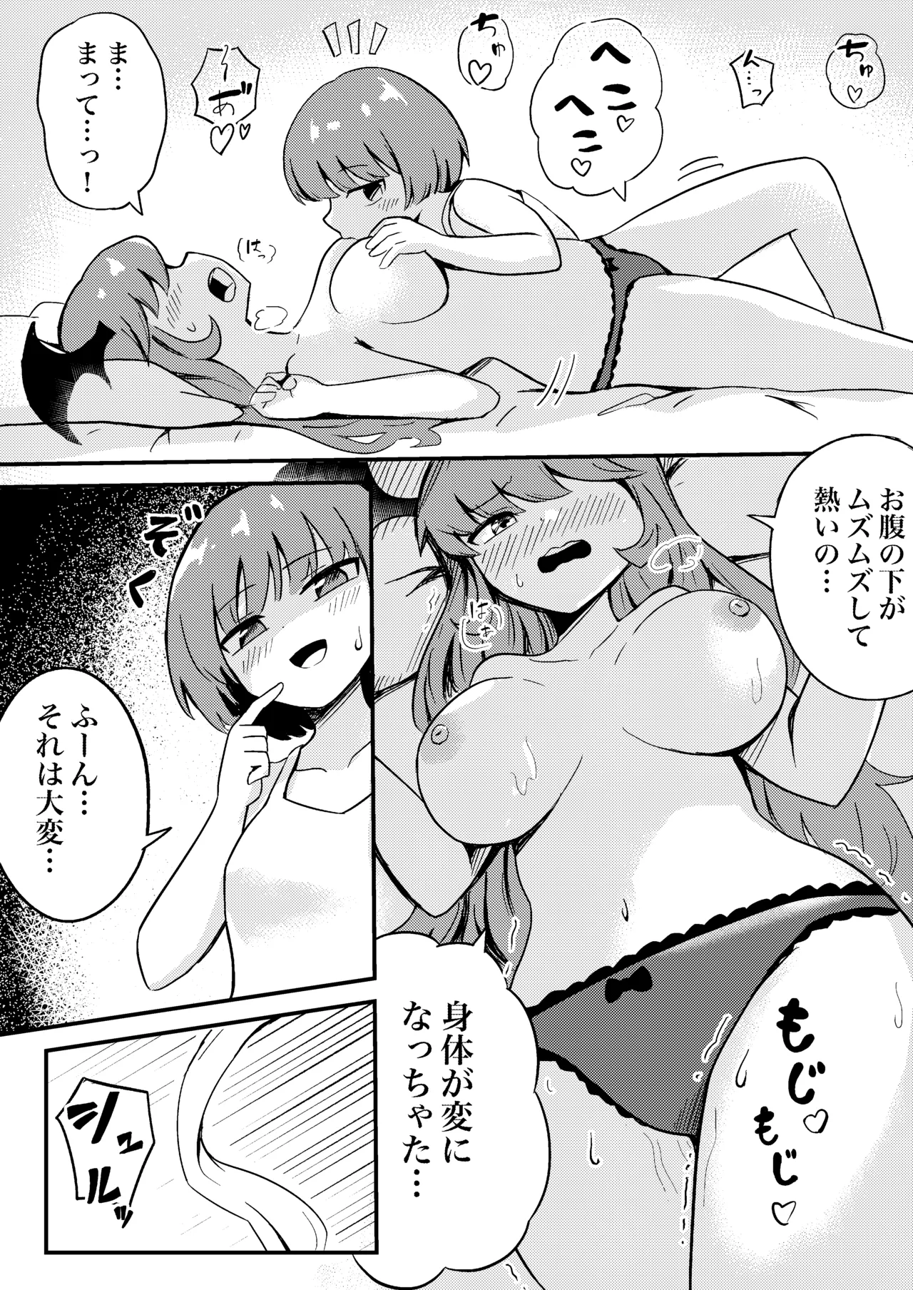 初心なサキュバスわからせ百合えっち 12ページ