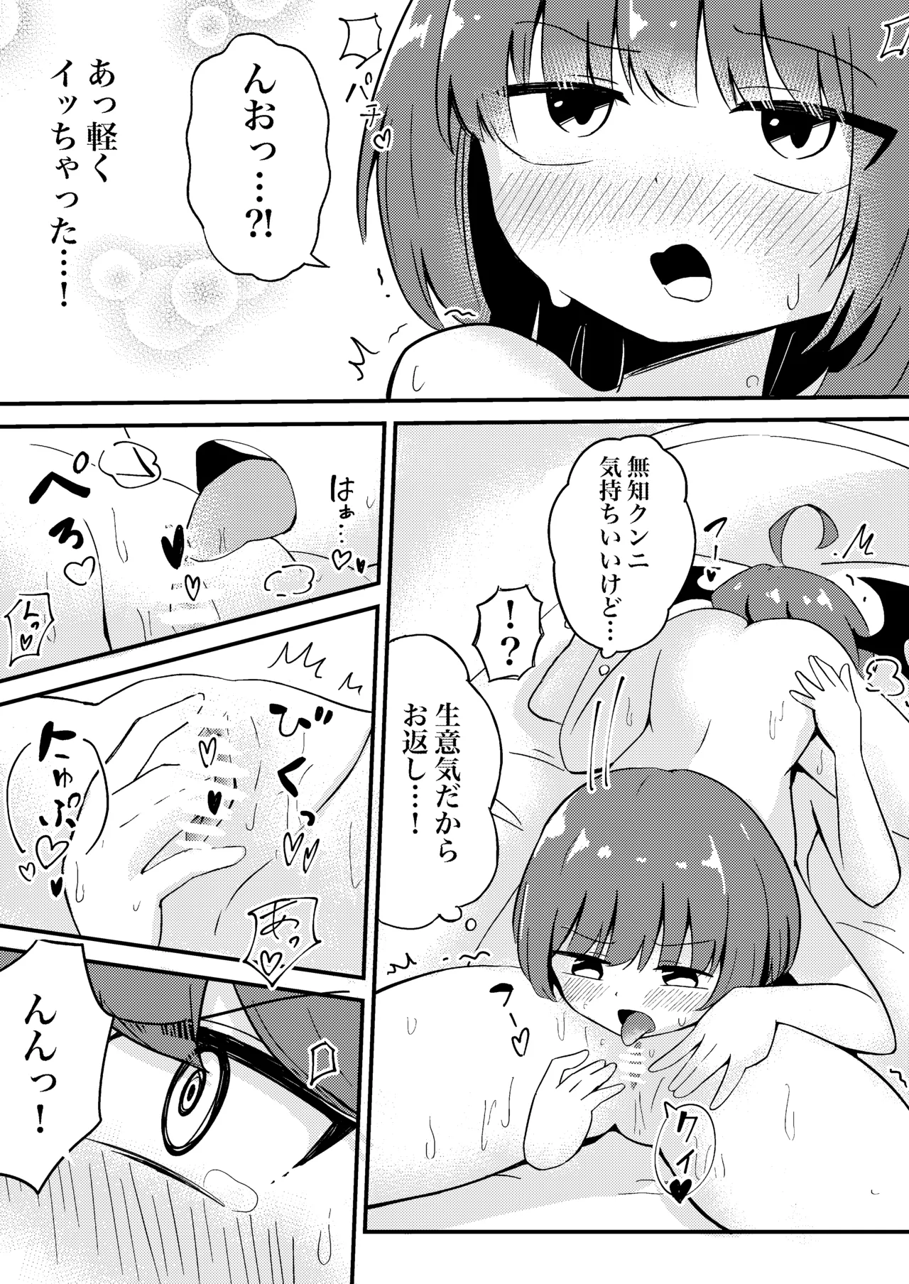 初心なサキュバスわからせ百合えっち 20ページ