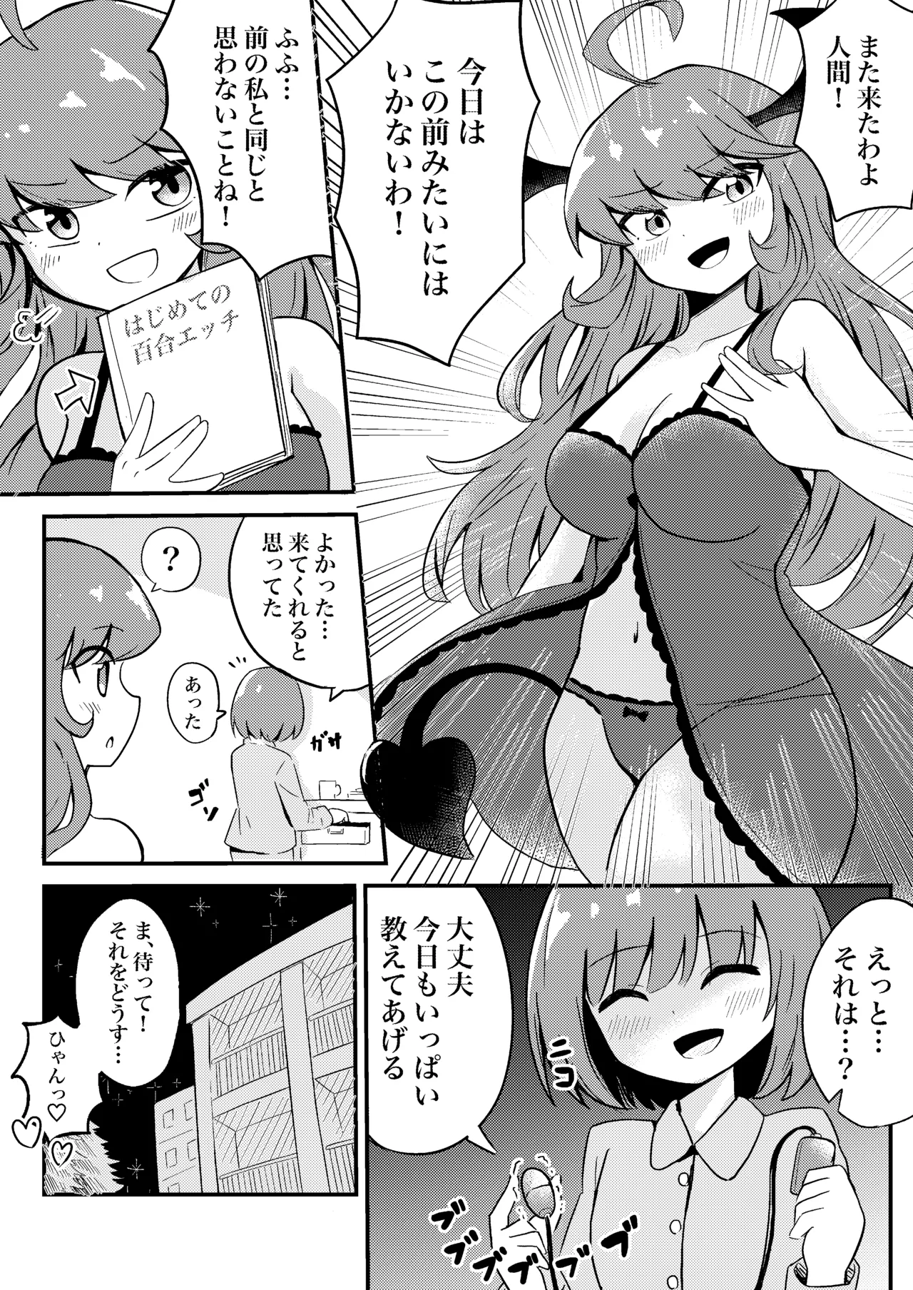 初心なサキュバスわからせ百合えっち 26ページ