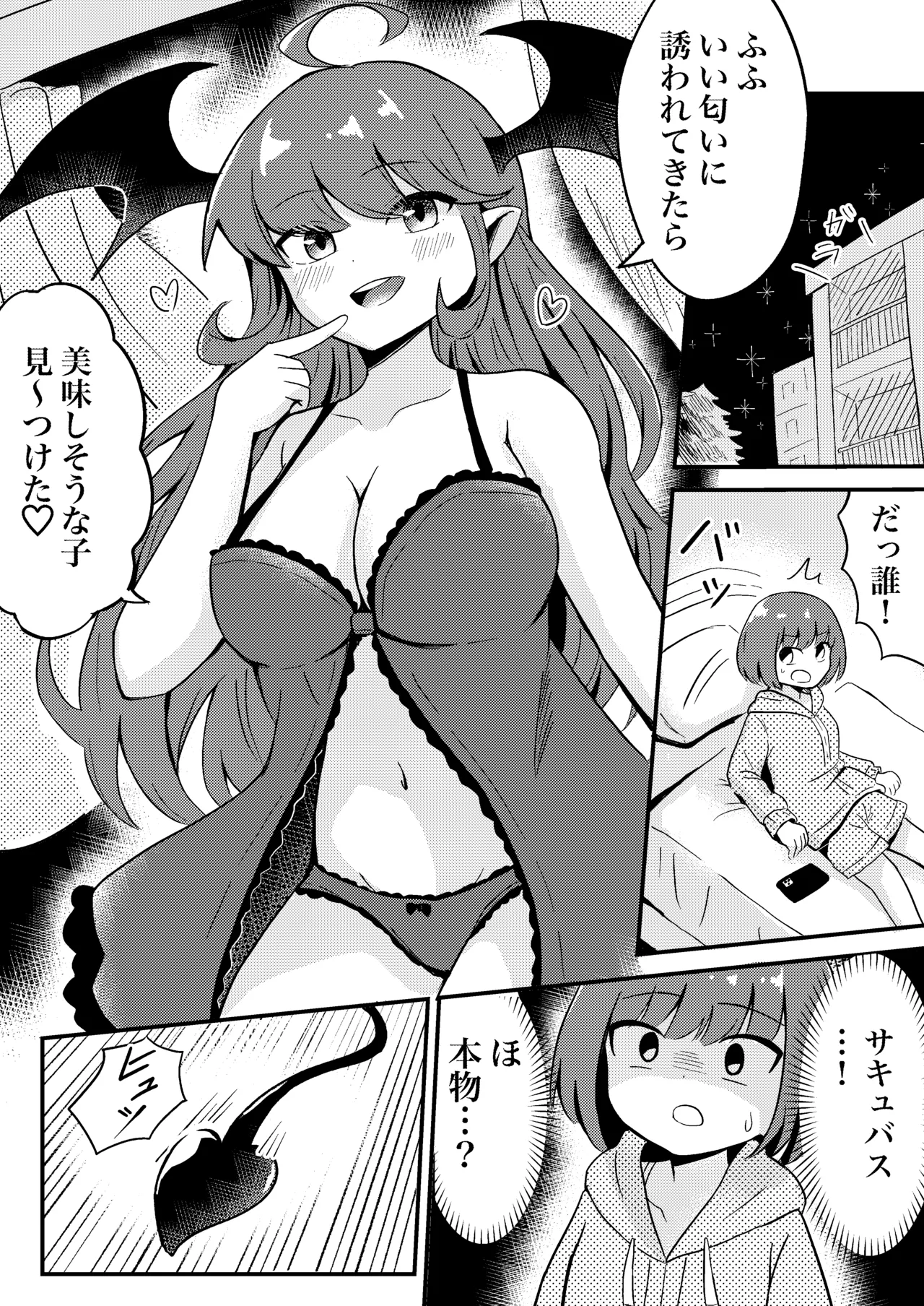 初心なサキュバスわからせ百合えっち 3ページ