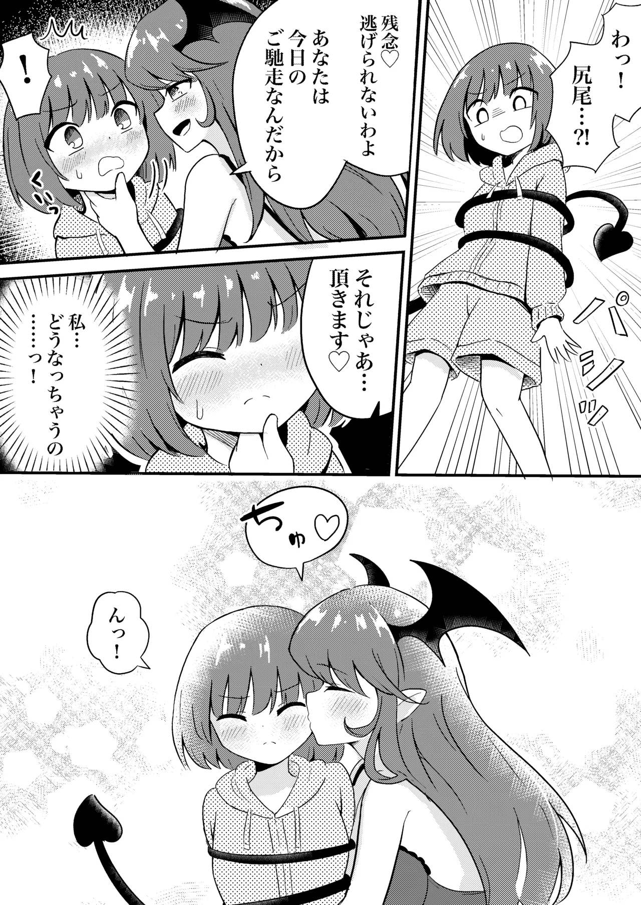 初心なサキュバスわからせ百合えっち 4ページ