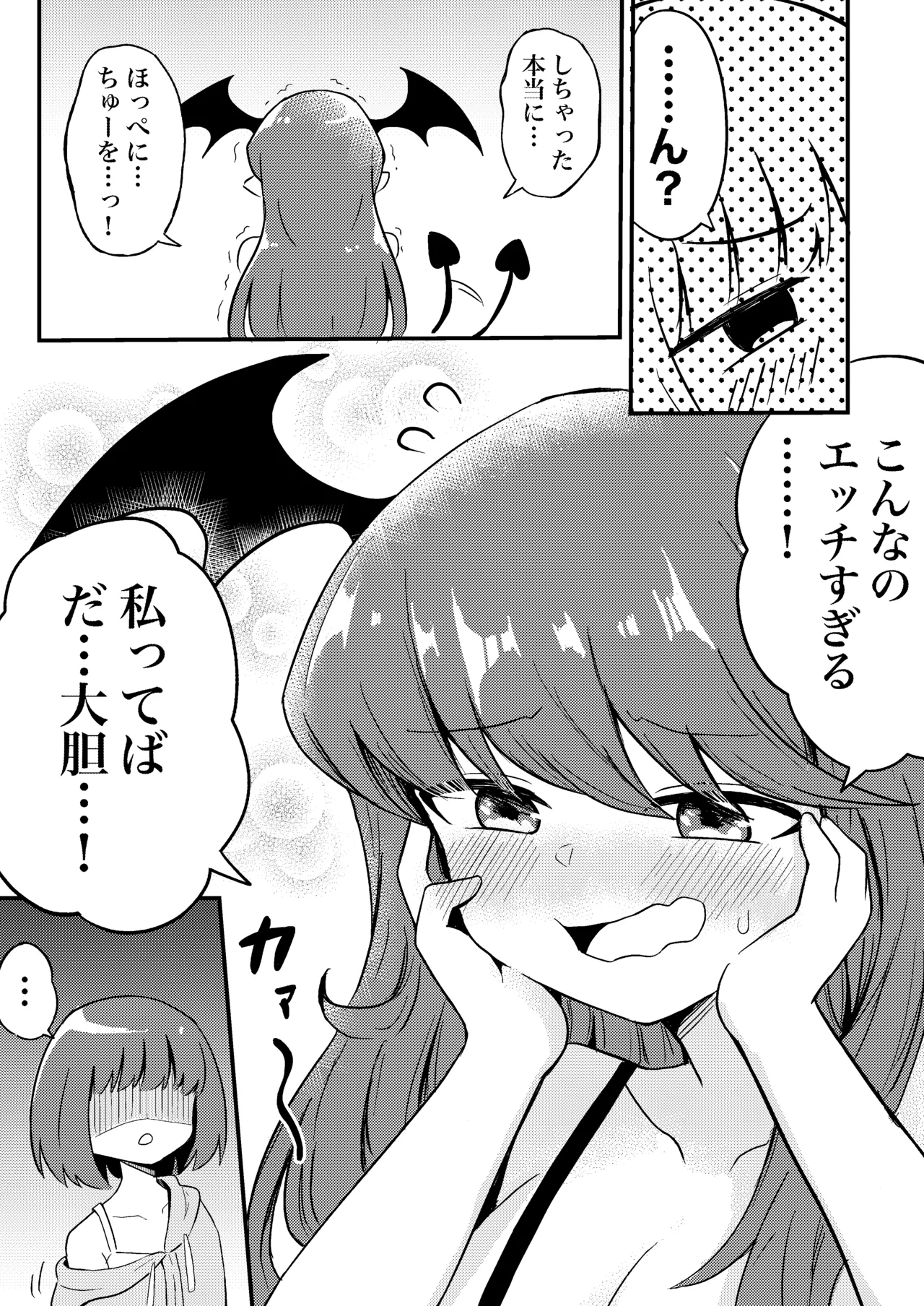 初心なサキュバスわからせ百合えっち 5ページ