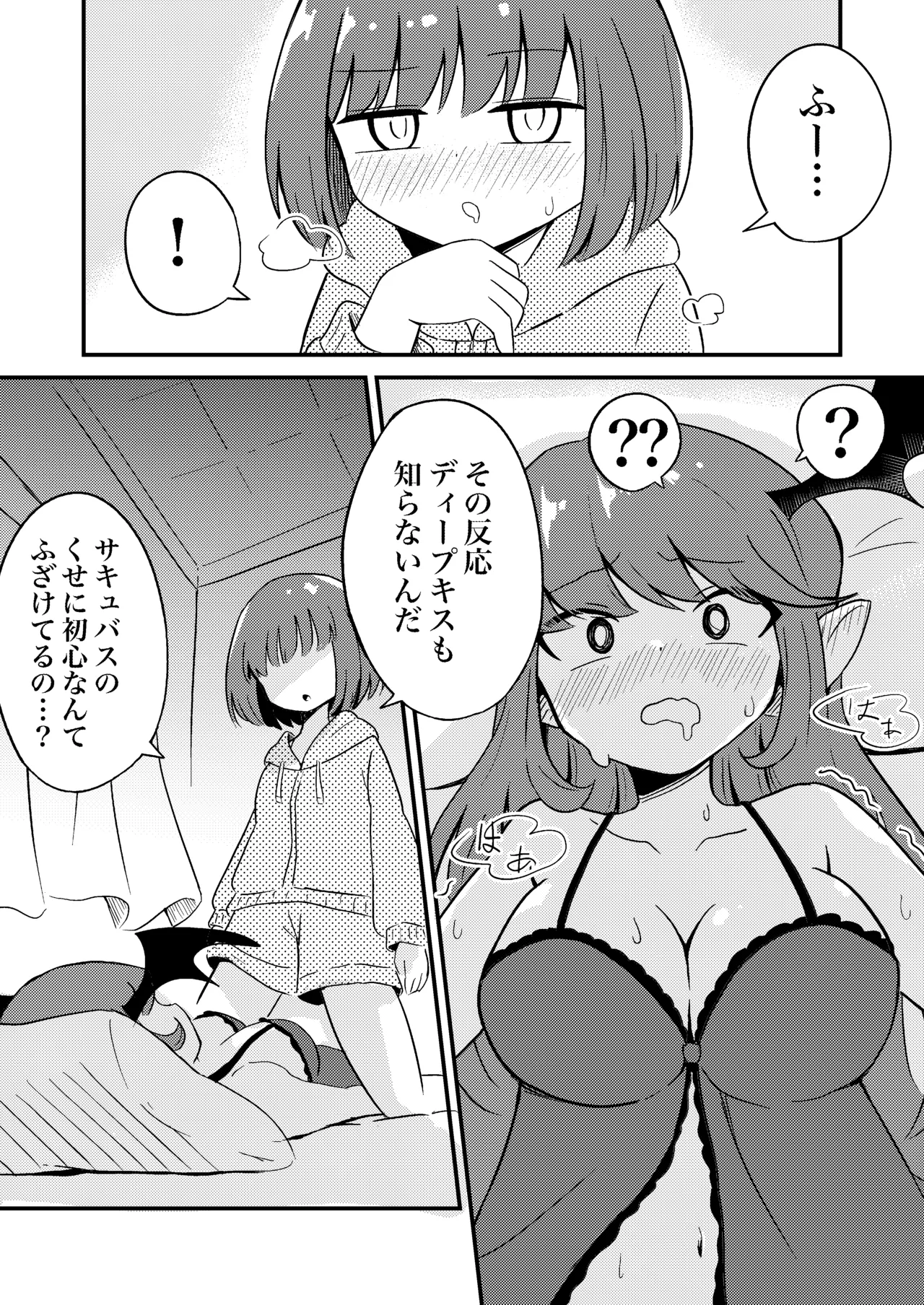 初心なサキュバスわからせ百合えっち 7ページ