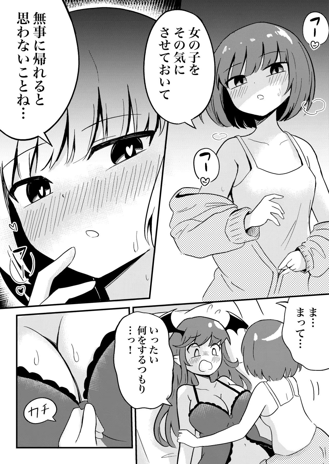 初心なサキュバスわからせ百合えっち 8ページ