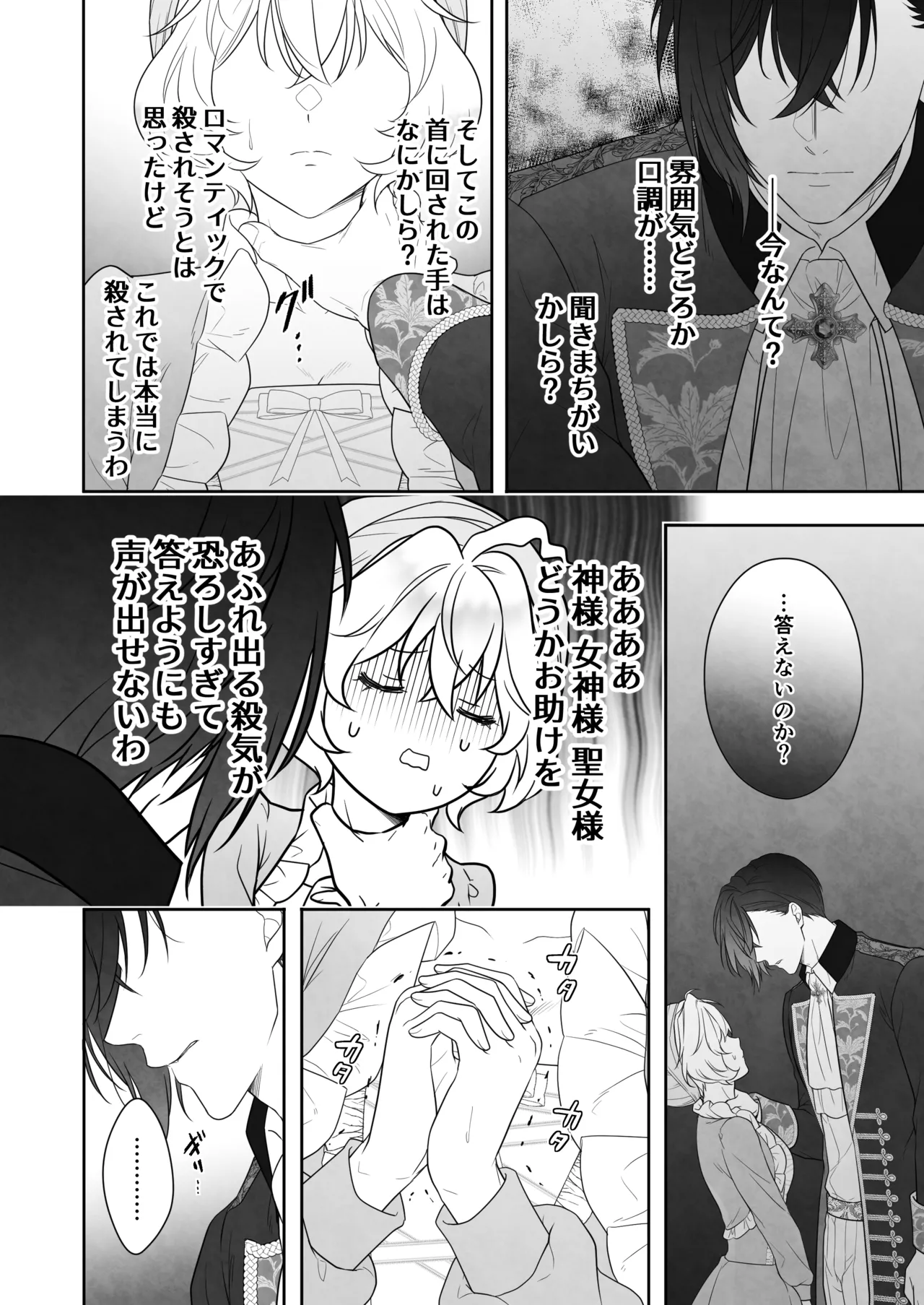 24時を過ぎたシンデレラは王子の異常な愛に執着される 20ページ