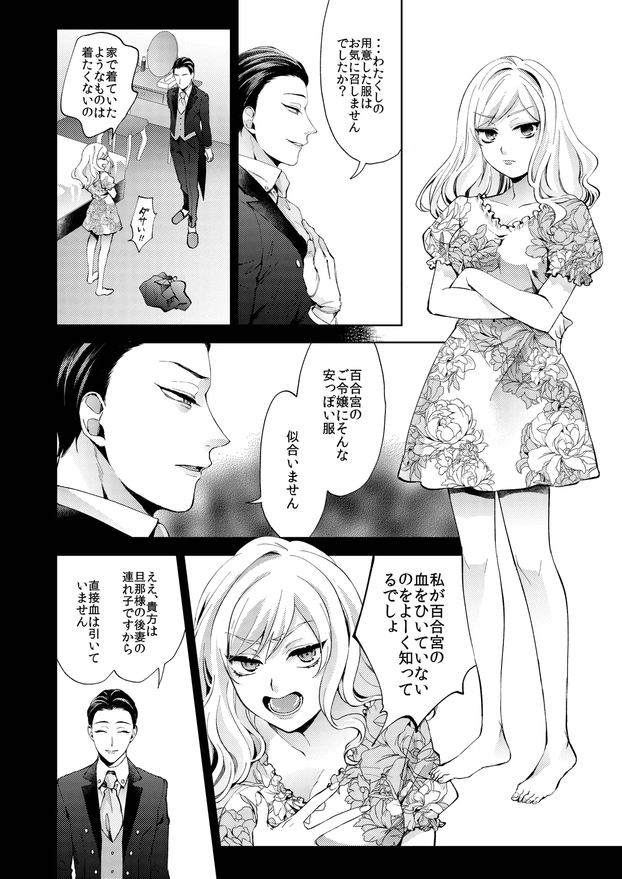 花葬痕をなぞる（コミック） 36ページ