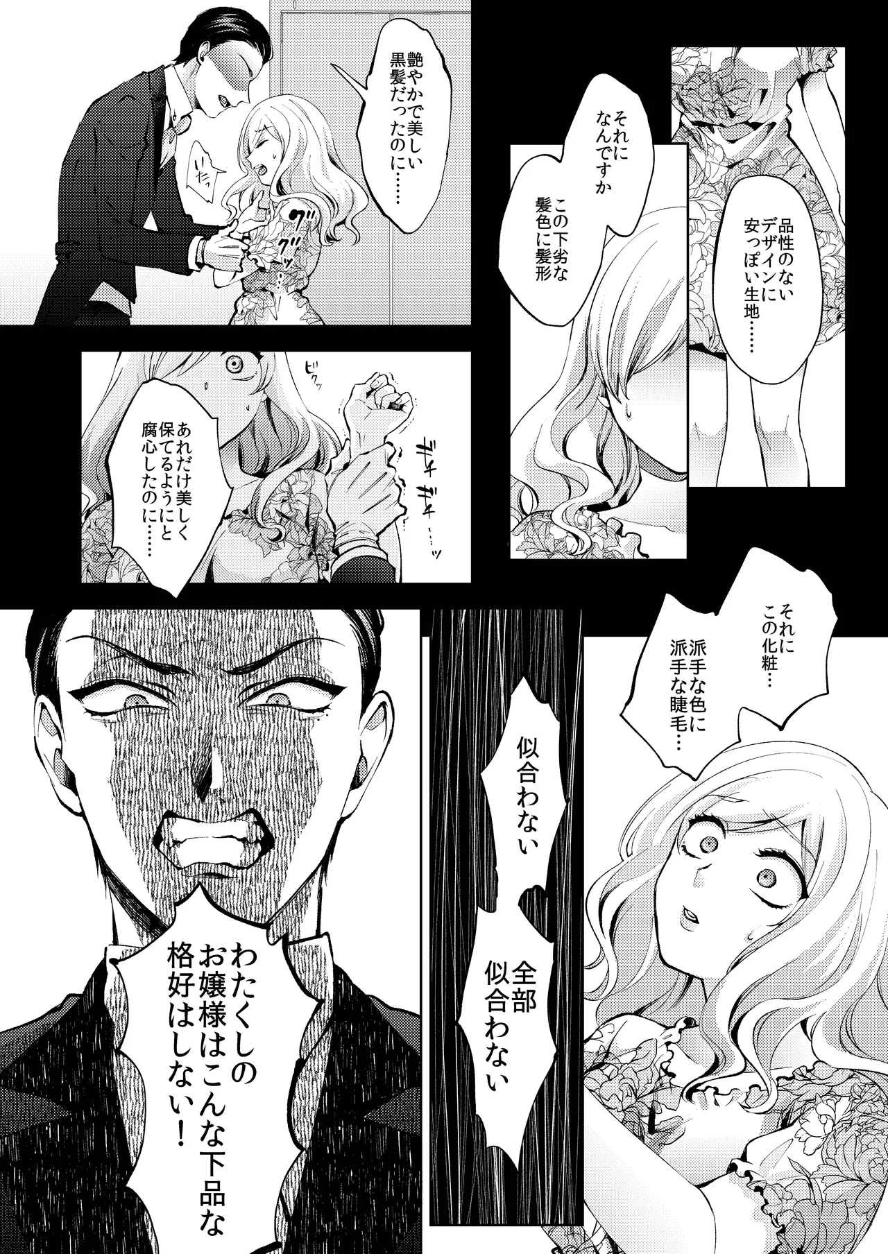 花葬痕をなぞる（コミック） 38ページ