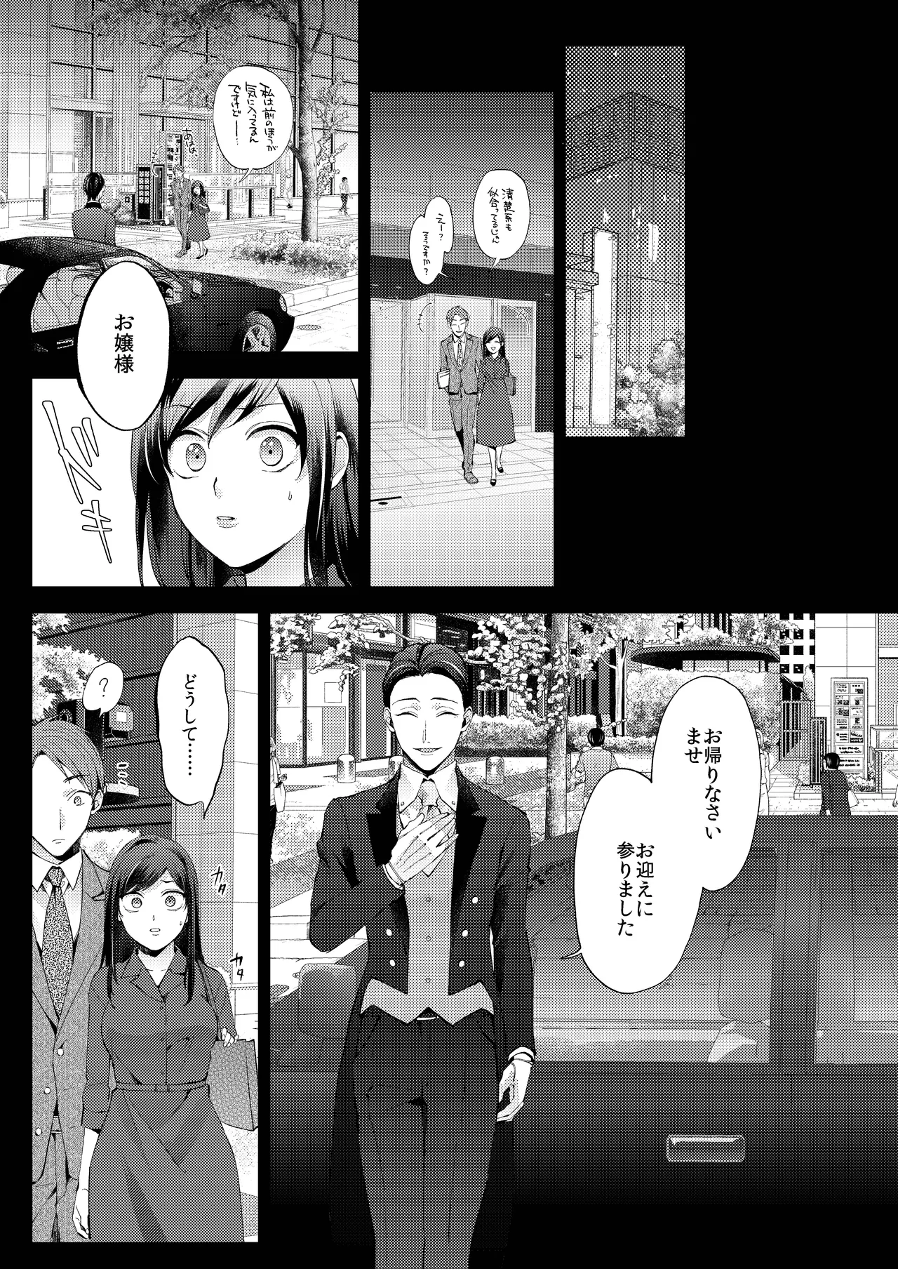 花葬痕をなぞる（コミック） 55ページ