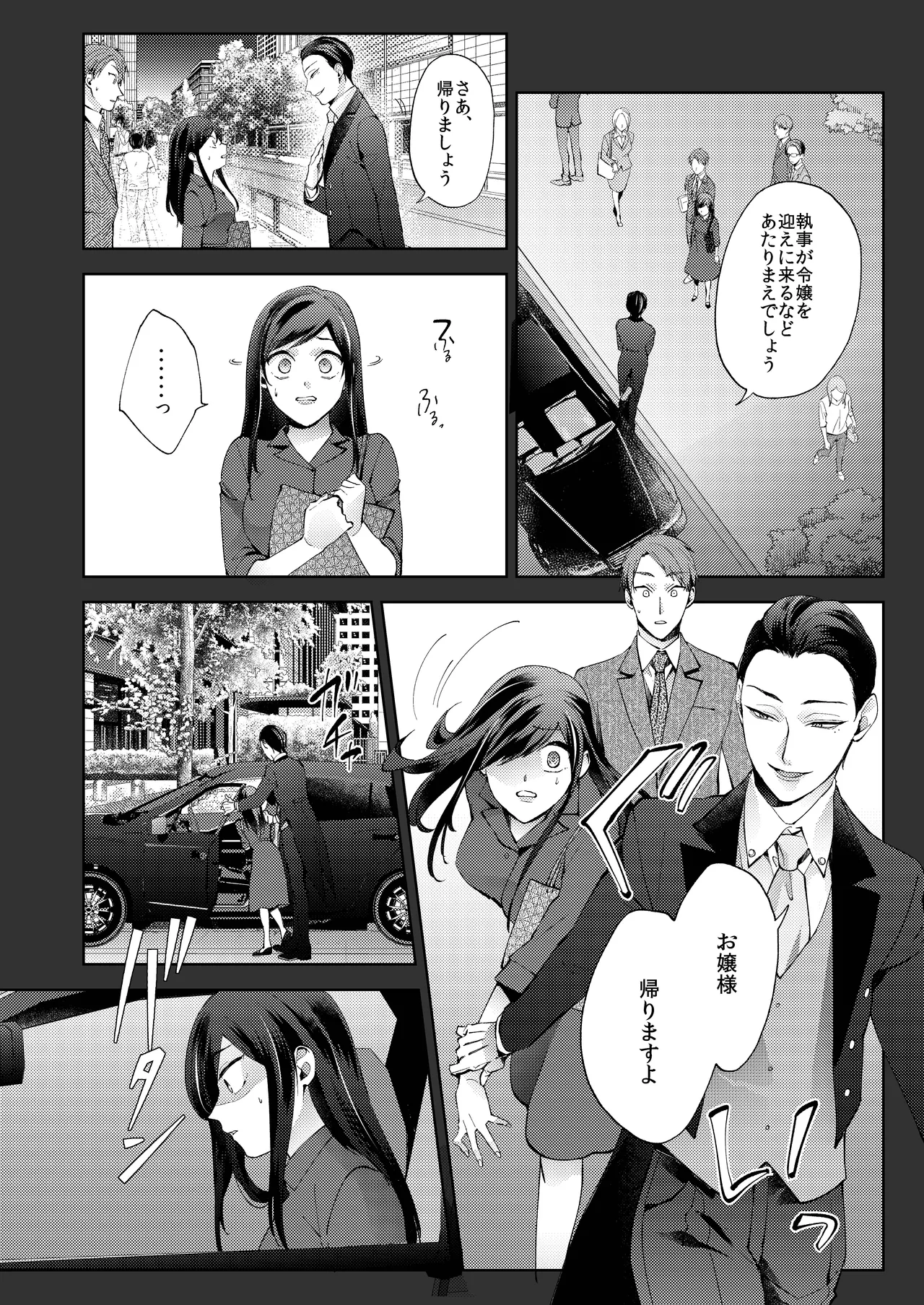 花葬痕をなぞる（コミック） 56ページ